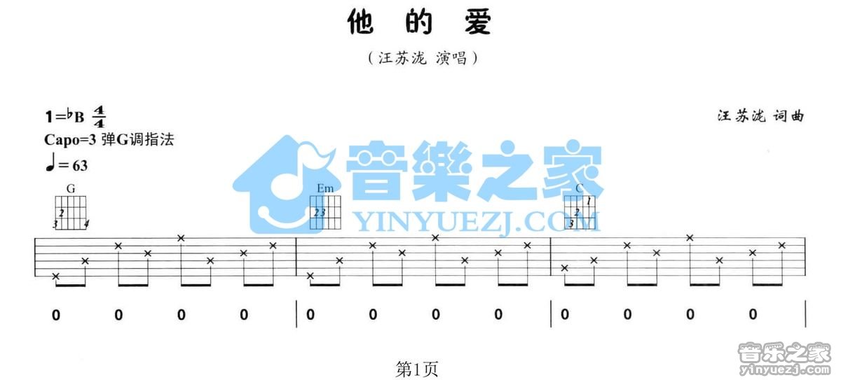 他的爱吉他谱 G调简单版_音乐之家编配_汪苏泷