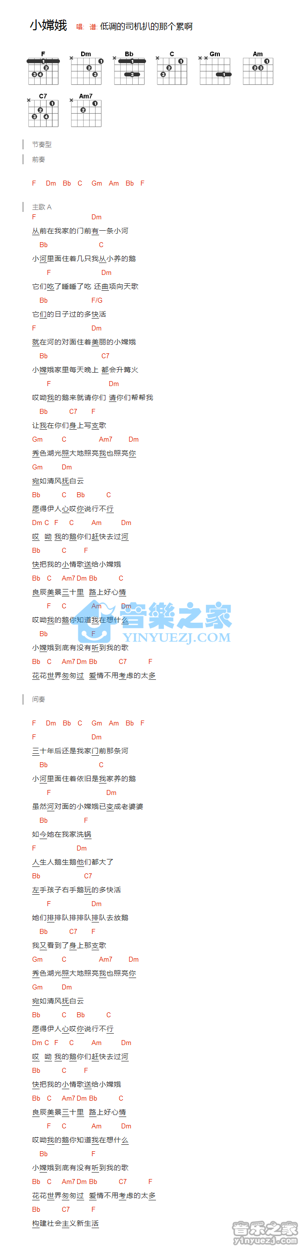 小嫦娥吉他谱 C调和弦谱_音乐之家编配_儿歌