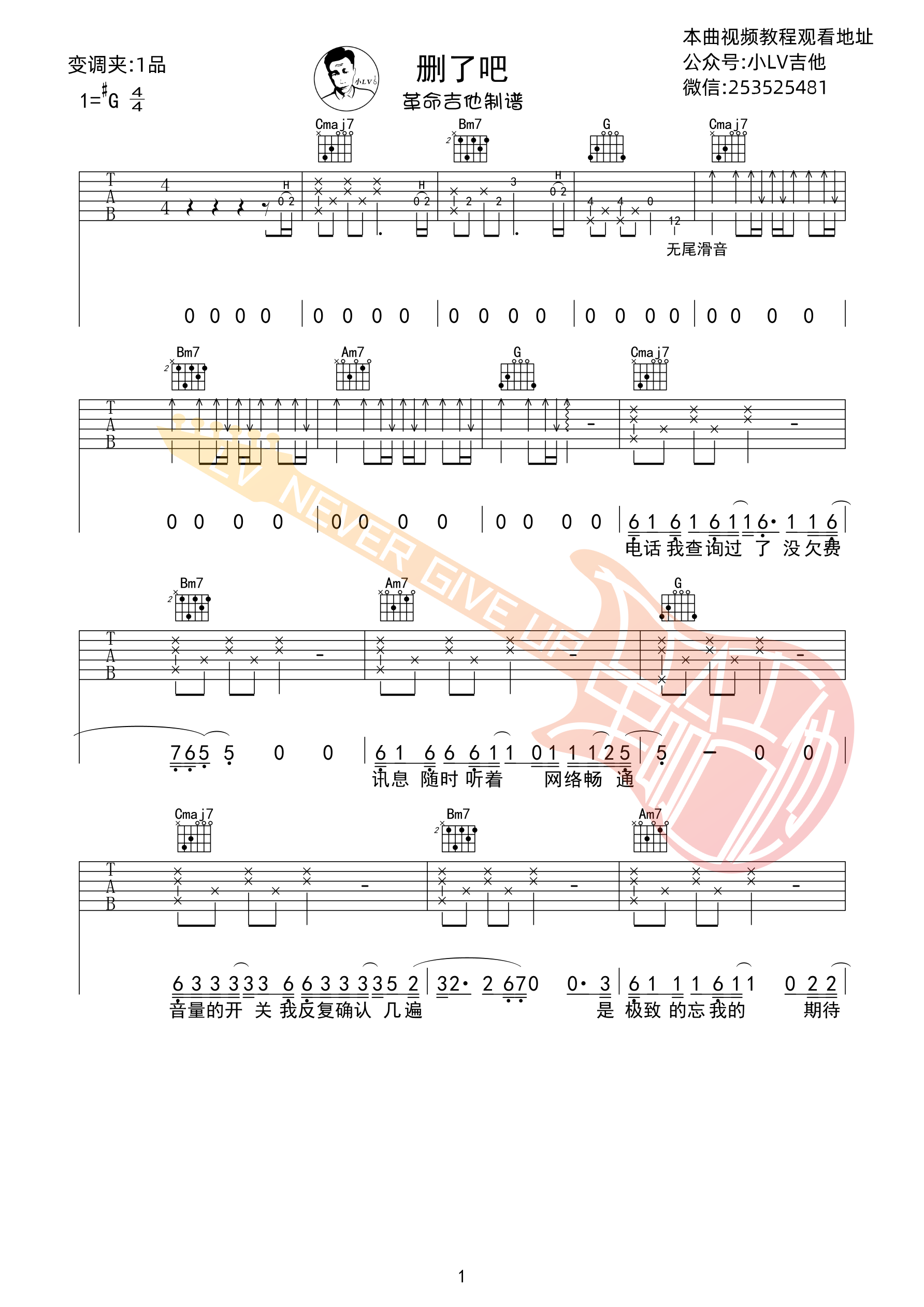 许佳豪删了吧吉他谱G调_弹唱革命吉他版