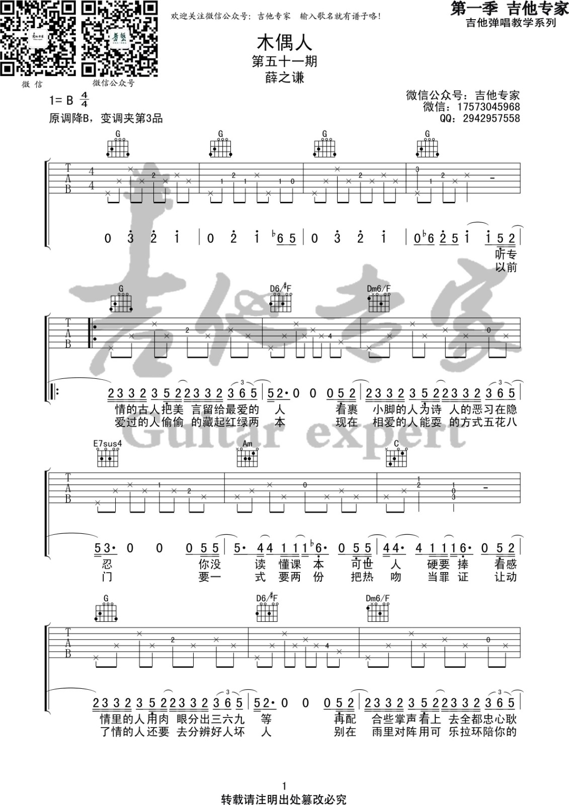 木偶人吉他谱 B调高清版_音艺吉他编配_薛之谦