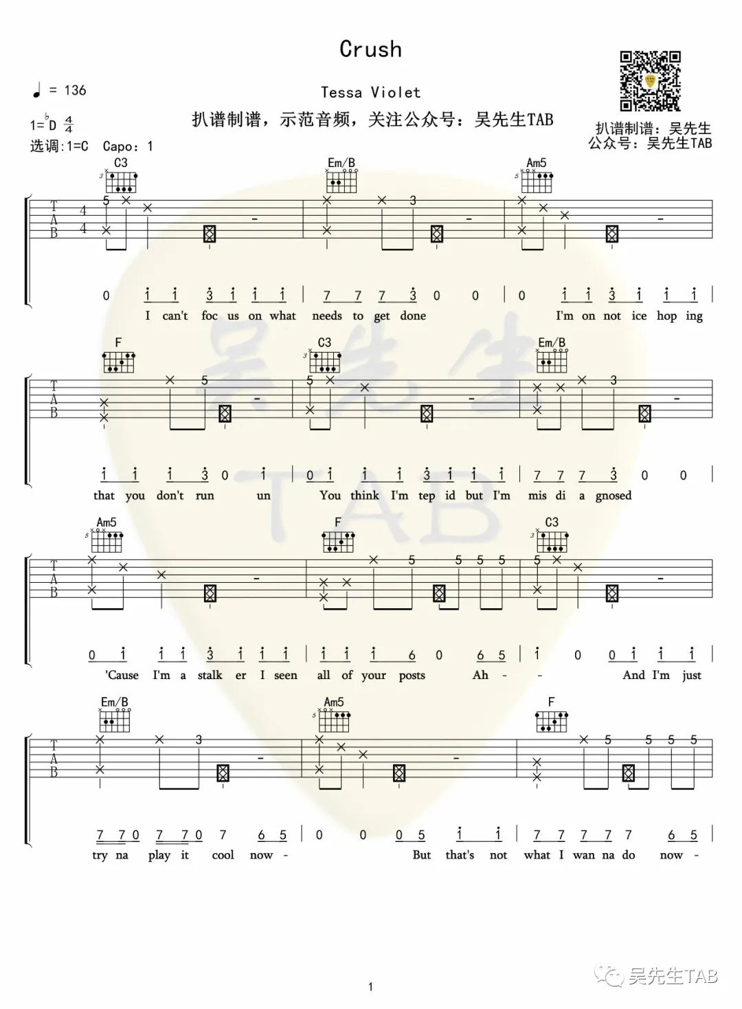 Crush吉他谱 C调六线谱_吴先生编配_Tessa Violet