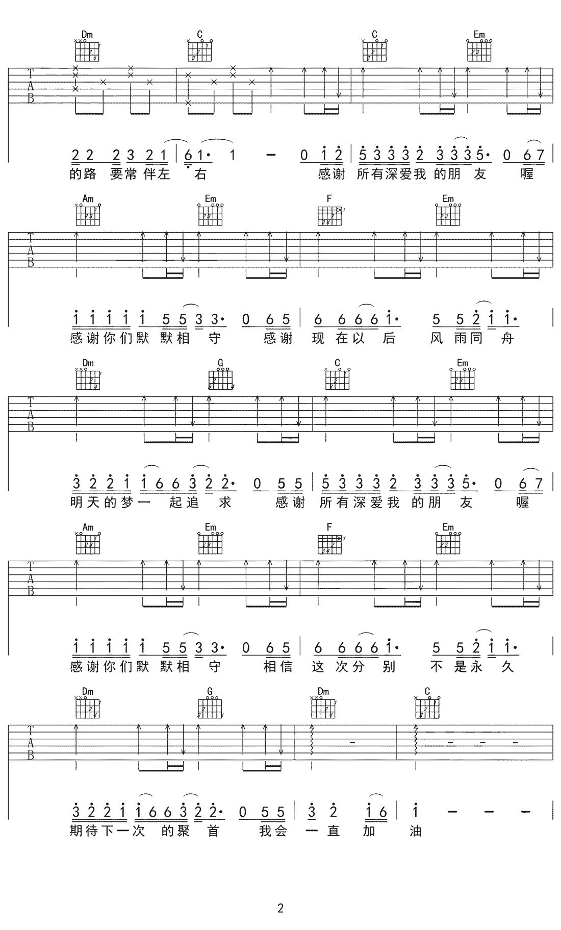 感谢吉他谱 C调附前奏_吉他163编配_黑龙