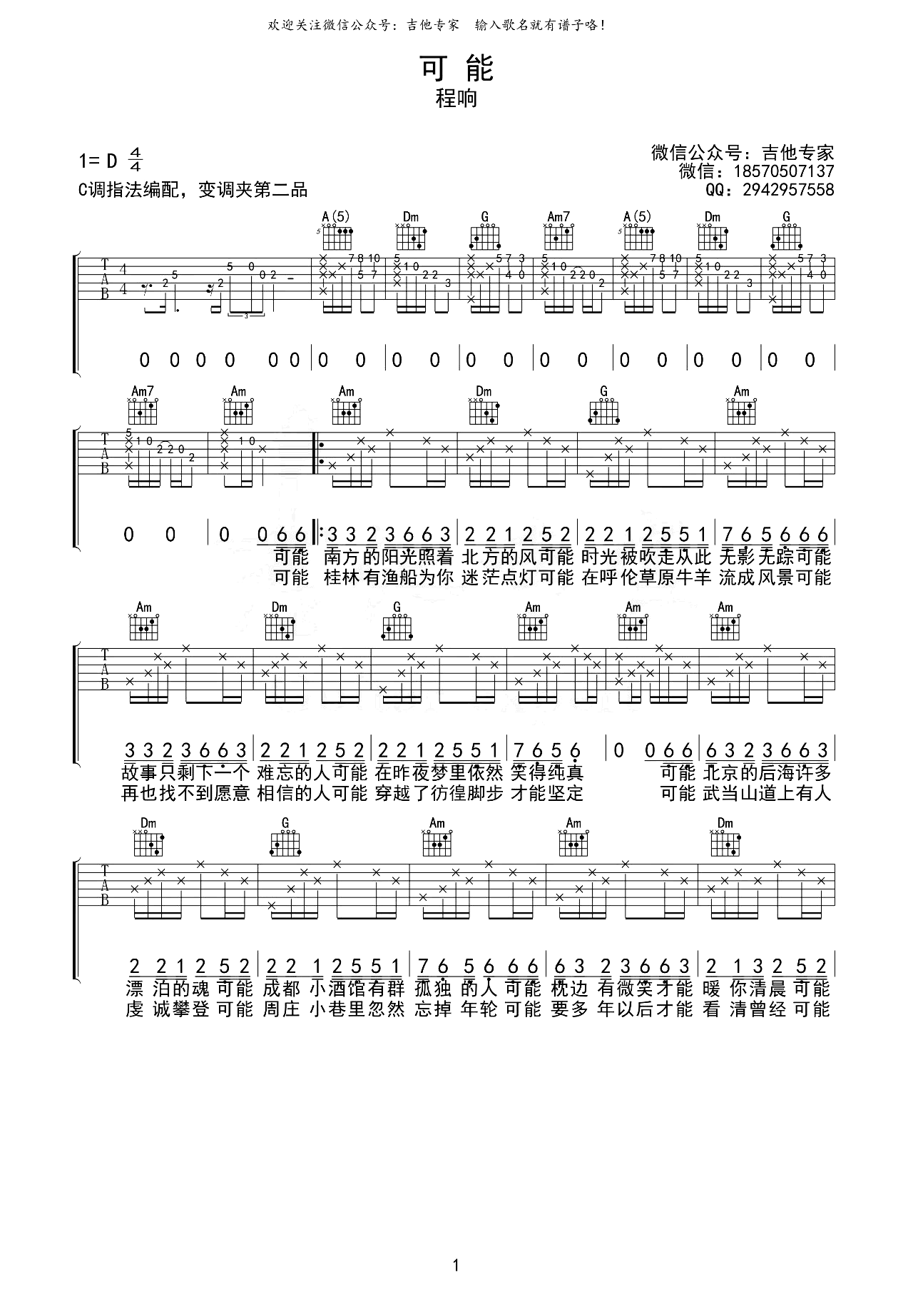 可能吉他谱-程响-C调指法 -1