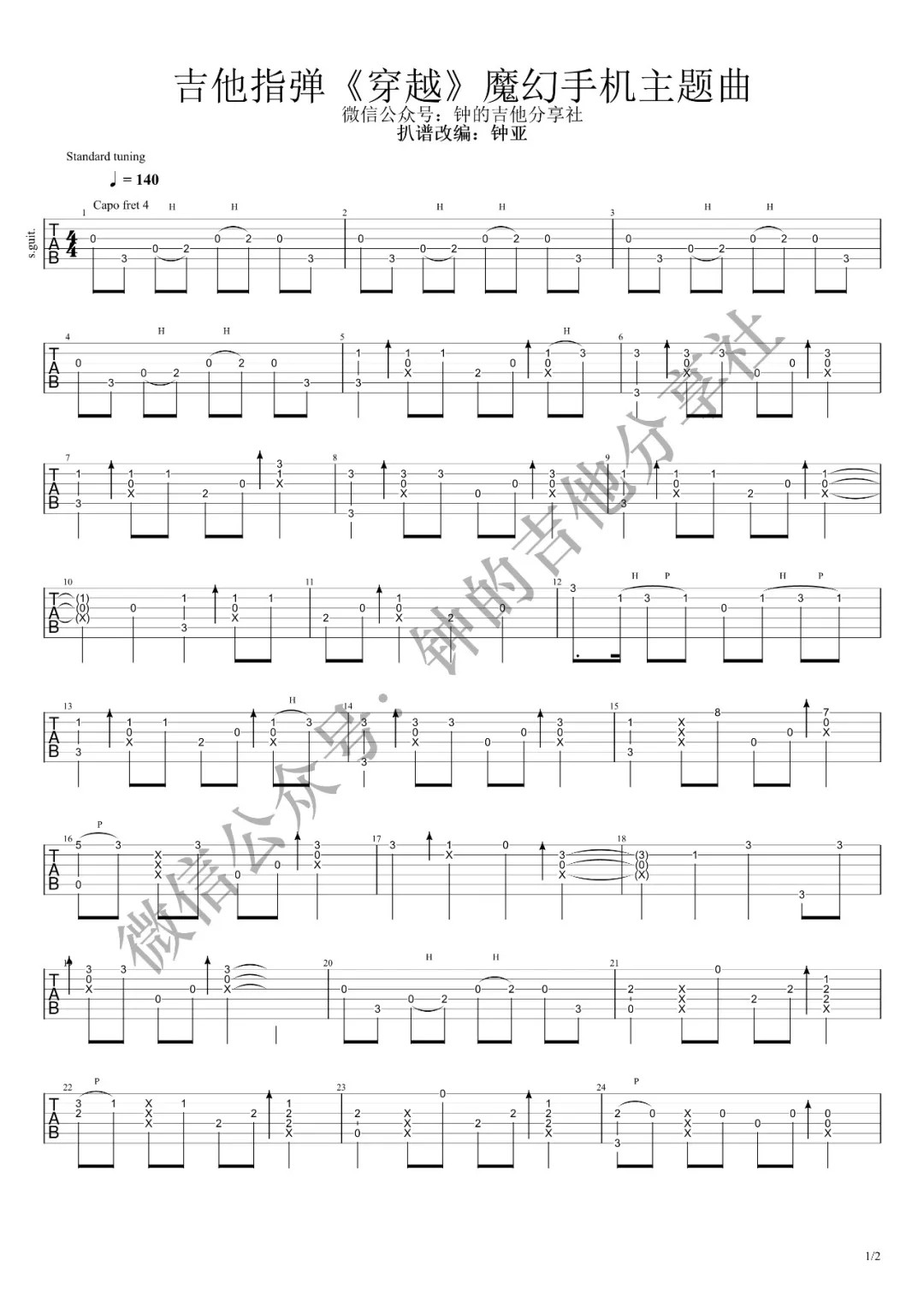 魔幻手机指弹谱 原调六线谱_钟的吉他分享社编配_陆小千