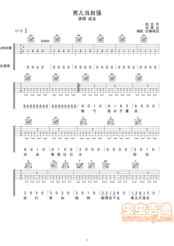 男儿当自强吉他谱 C调六线谱_往事难回编配_林子祥