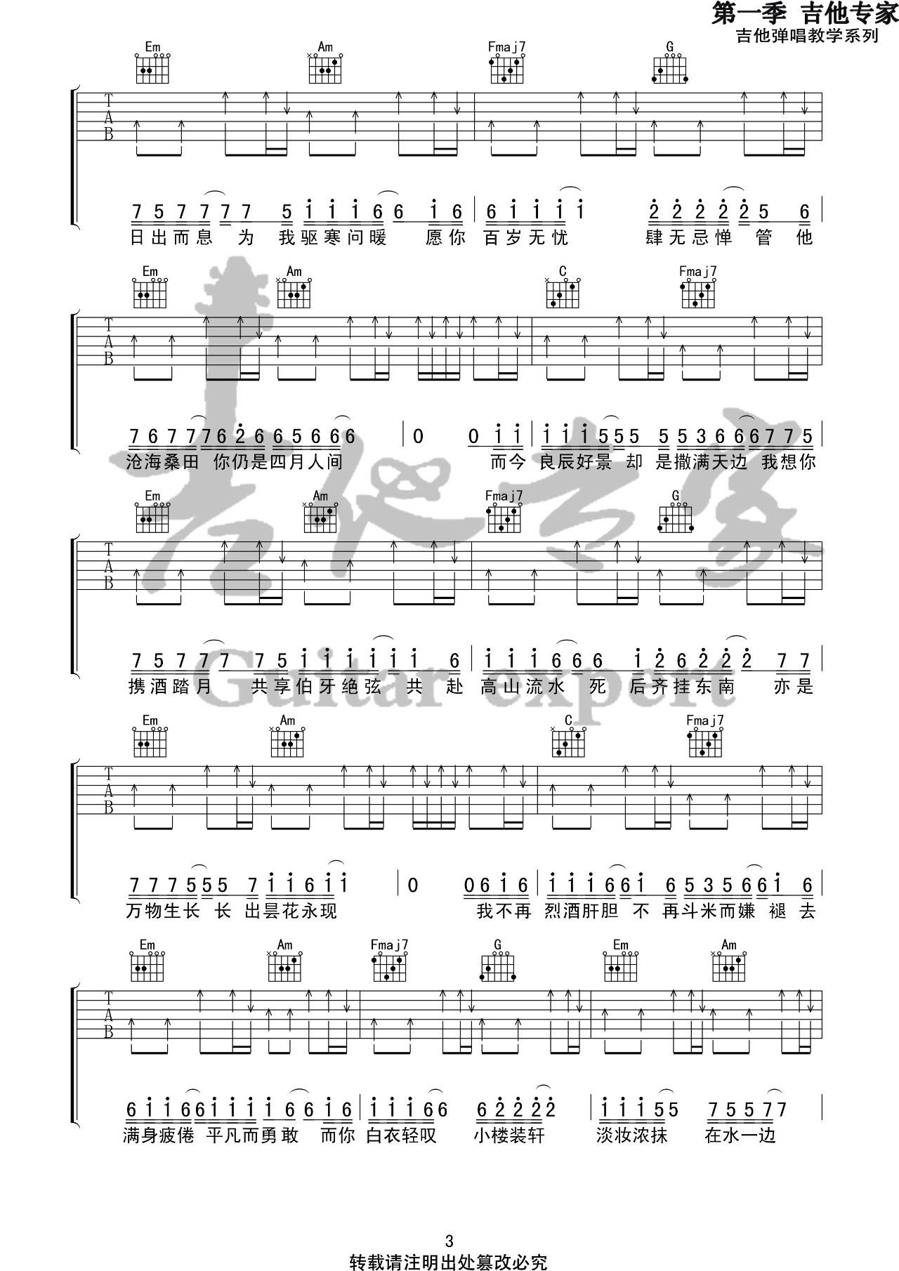 亦是此间少年吉他谱 C调高清版_吉他专家编配_枯木逢春