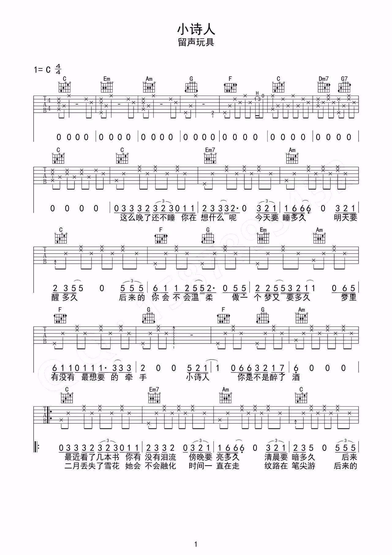 小诗人吉他谱 C调_高清版_留声玩具