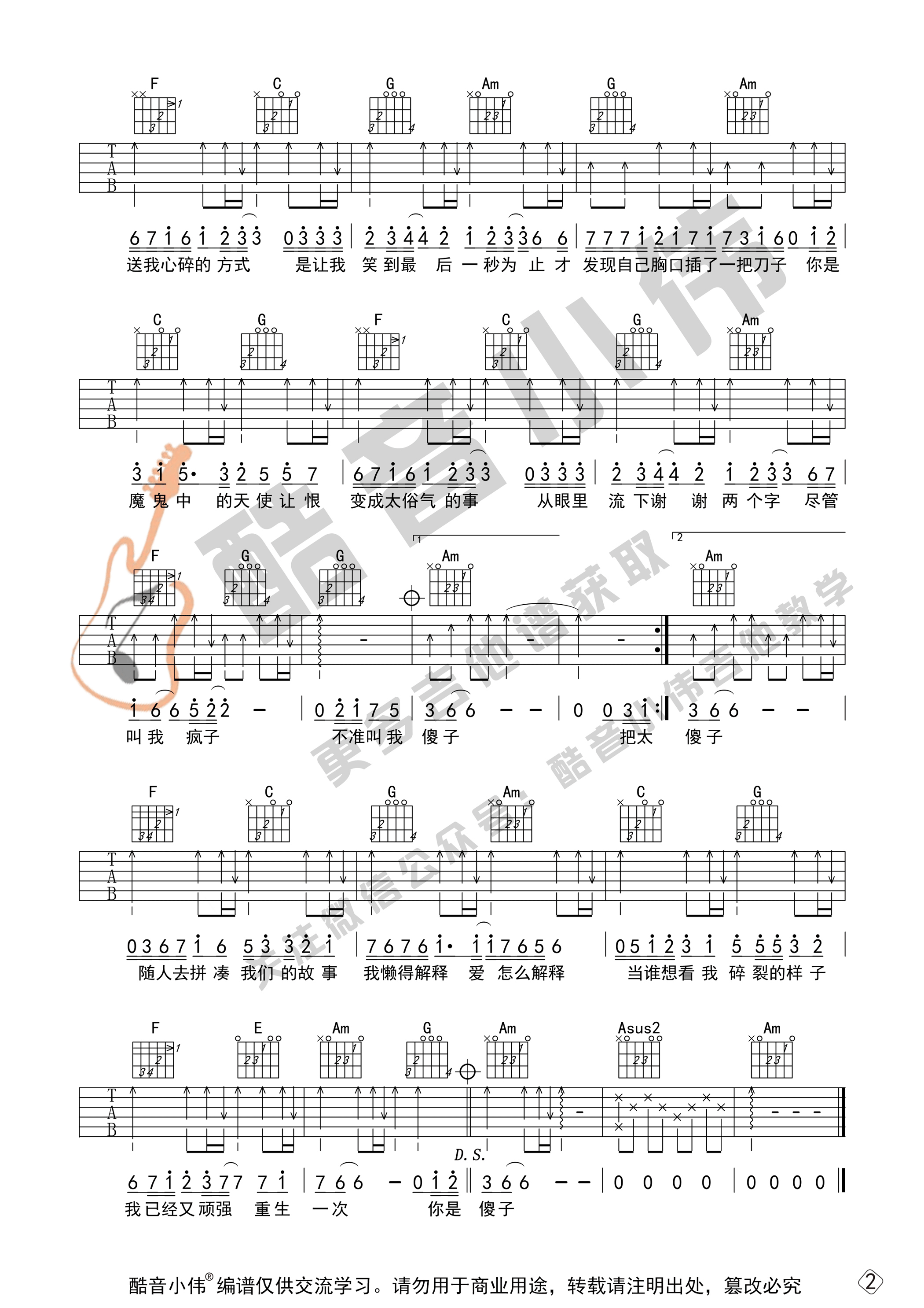 魔鬼中的天使吉他谱 C调高清版_酷音小伟编配_田馥甄