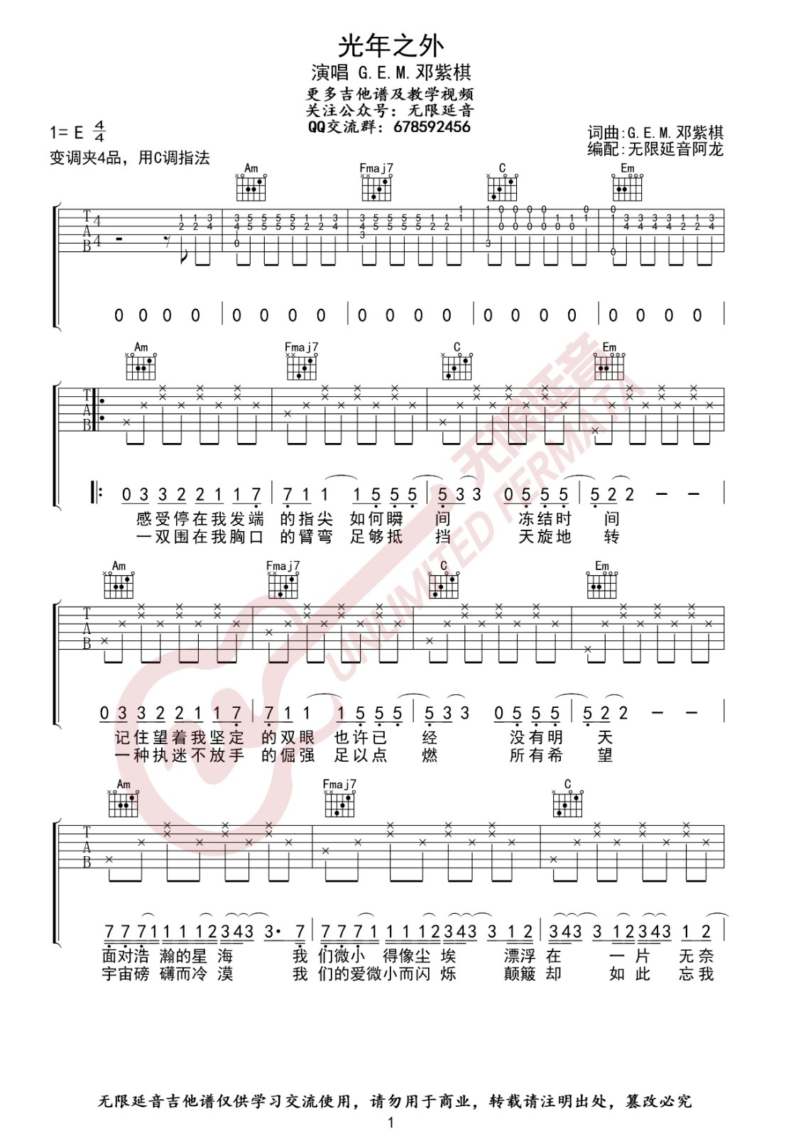 光年之外吉他谱 C调简单版_无限延音编配_邓紫棋