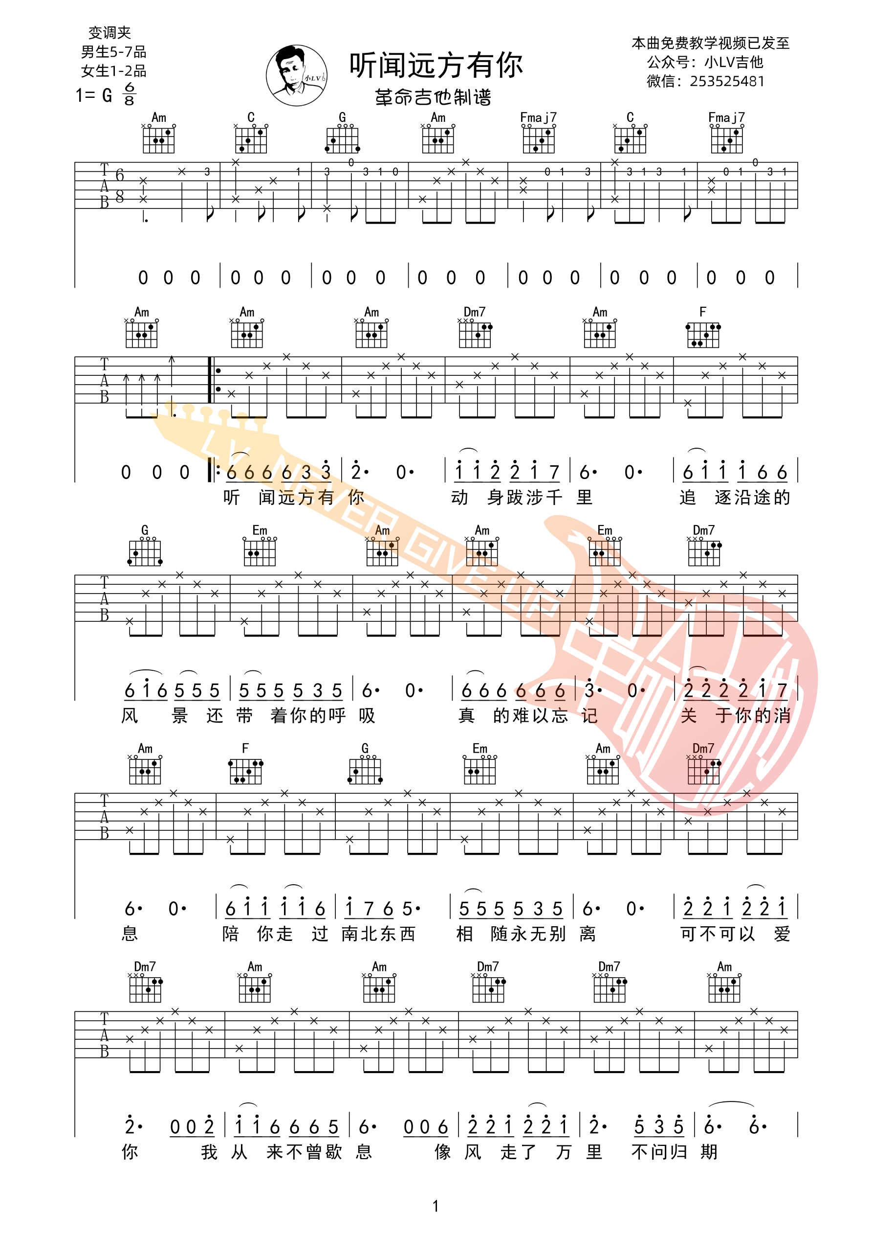 听闻远方有你吉他谱G调_革命吉他_刘钧