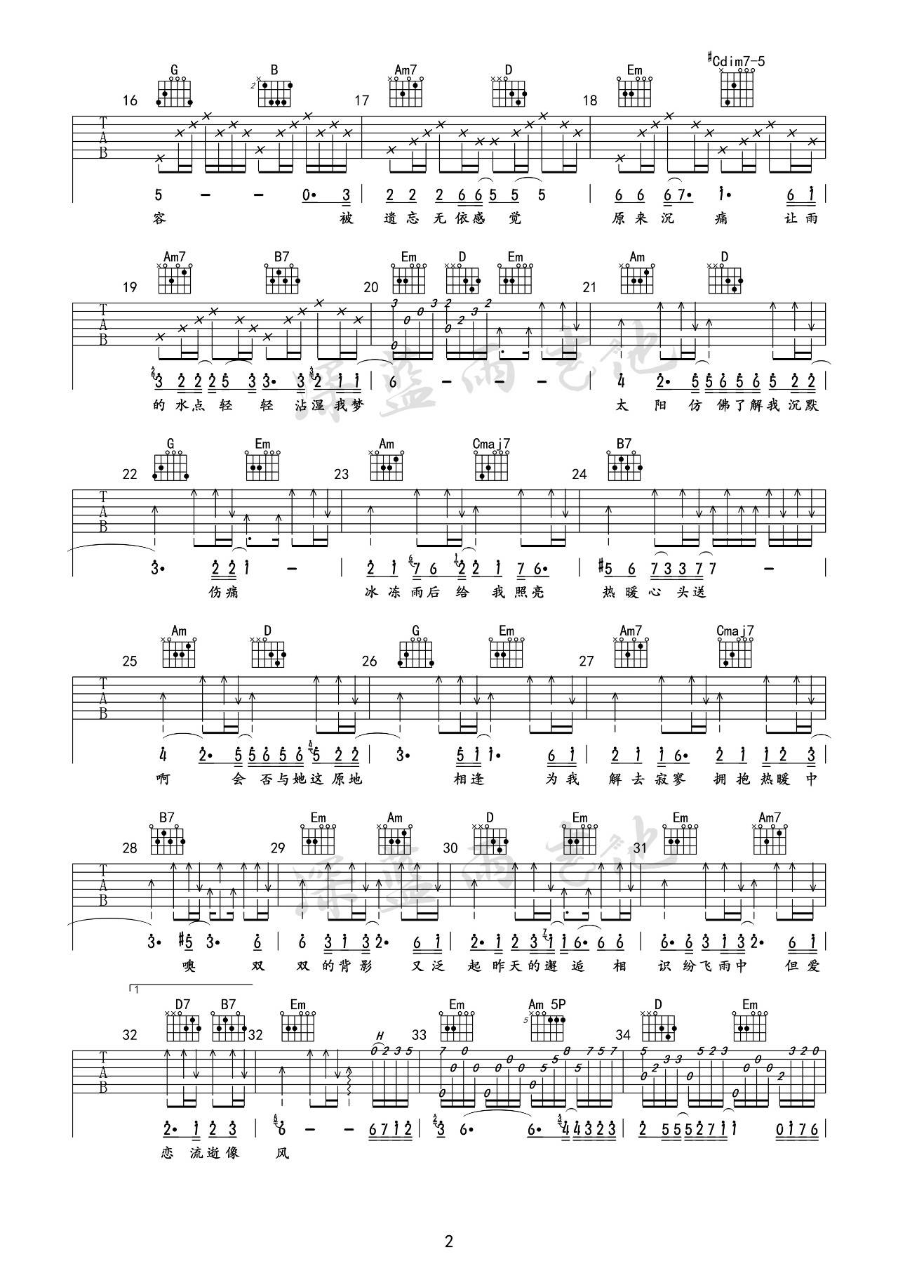 雨中的恋人们吉他谱 G调_深蓝雨吉他编配_黄凯芹