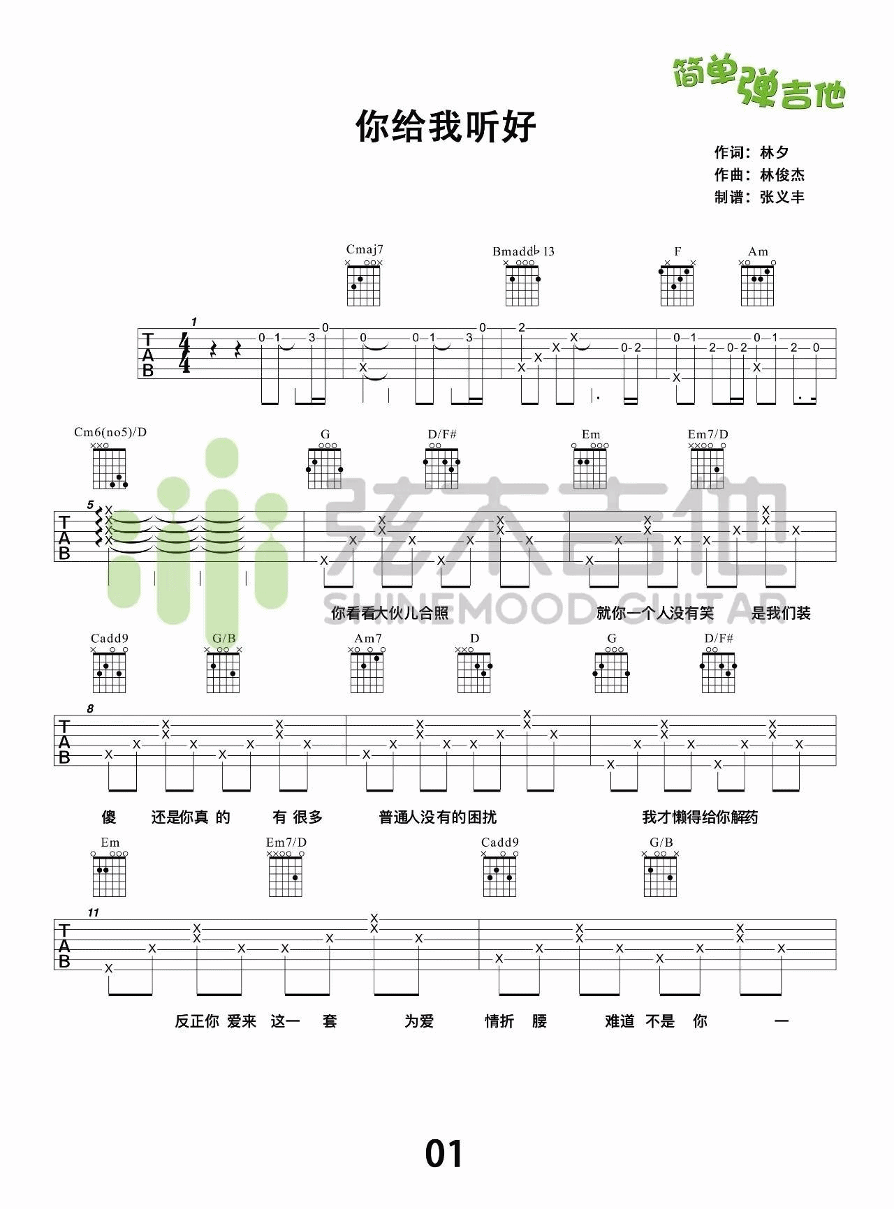 你给我听好吉他谱 C调附演示_弦木吉他编配_陈奕迅