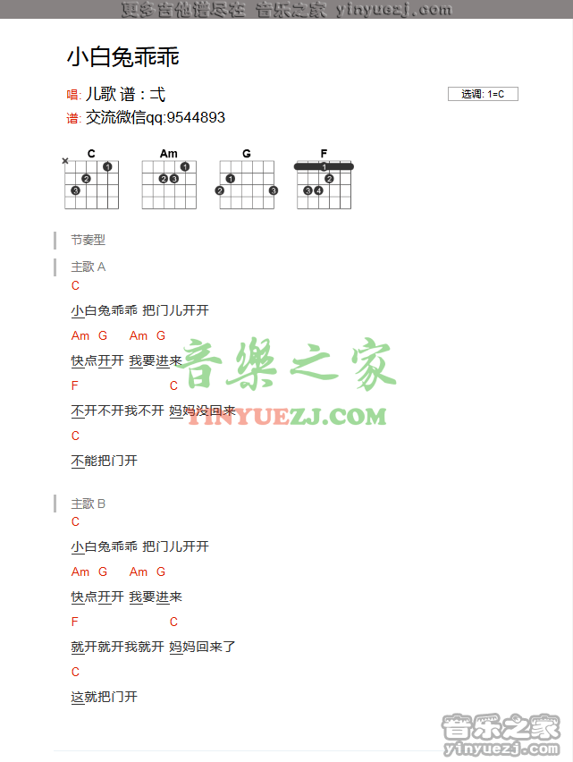 小白兔乖乖吉他谱 C调和弦谱_音乐之家编配_儿歌