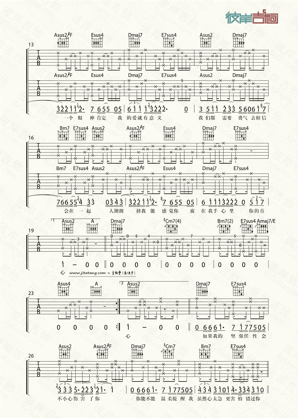 勇气吉他谱 A调精选版_彼岸吉他编配_梁静茹