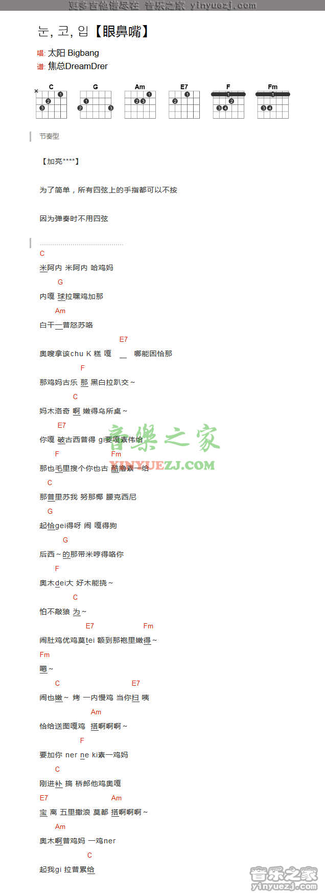 眼鼻嘴吉他谱 C调和弦谱_音乐之家编配_bigbang