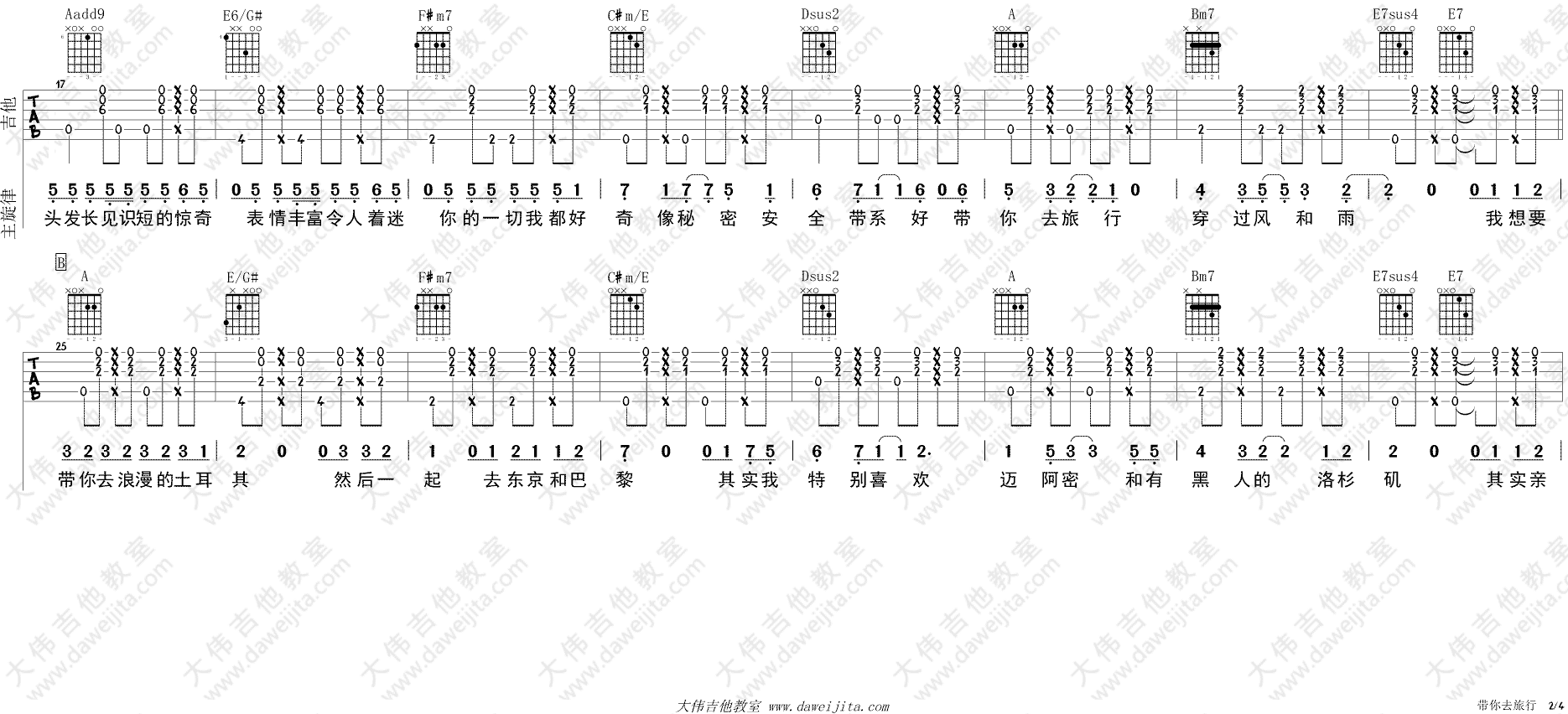 带你去旅行吉他谱 A调精选版_大伟吉他教室编配_快手校长