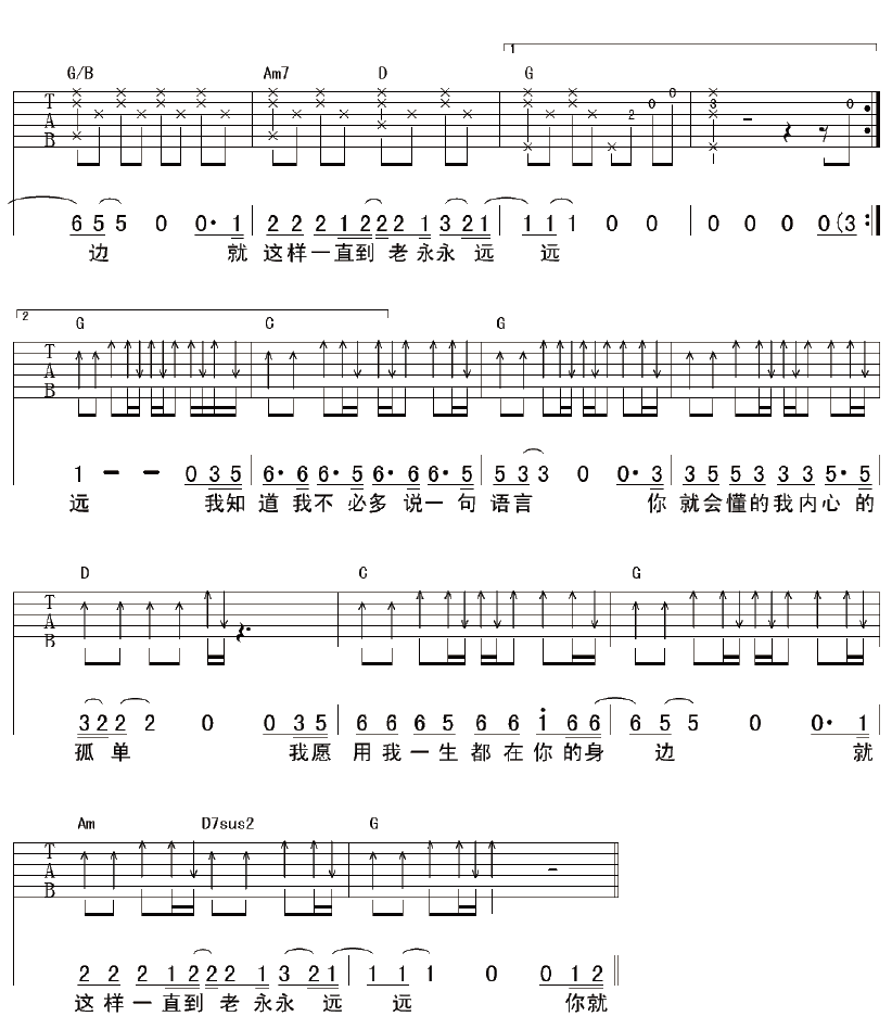 你是我找了很久的温柔吉他谱 G调_彼岸吉他编配_水木年华