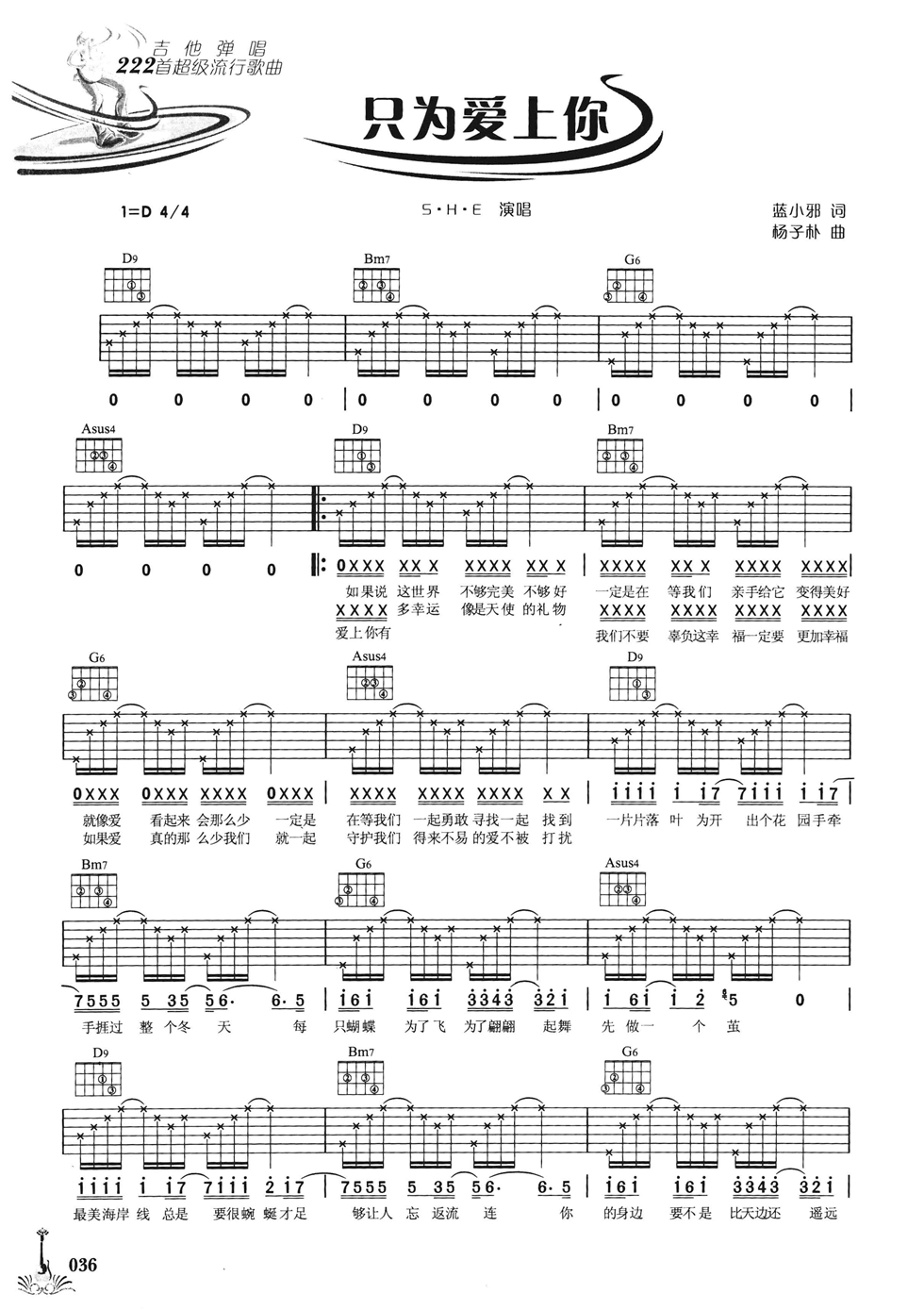 只为爱上你吉他谱 D调六线谱_简单版_S.H.E