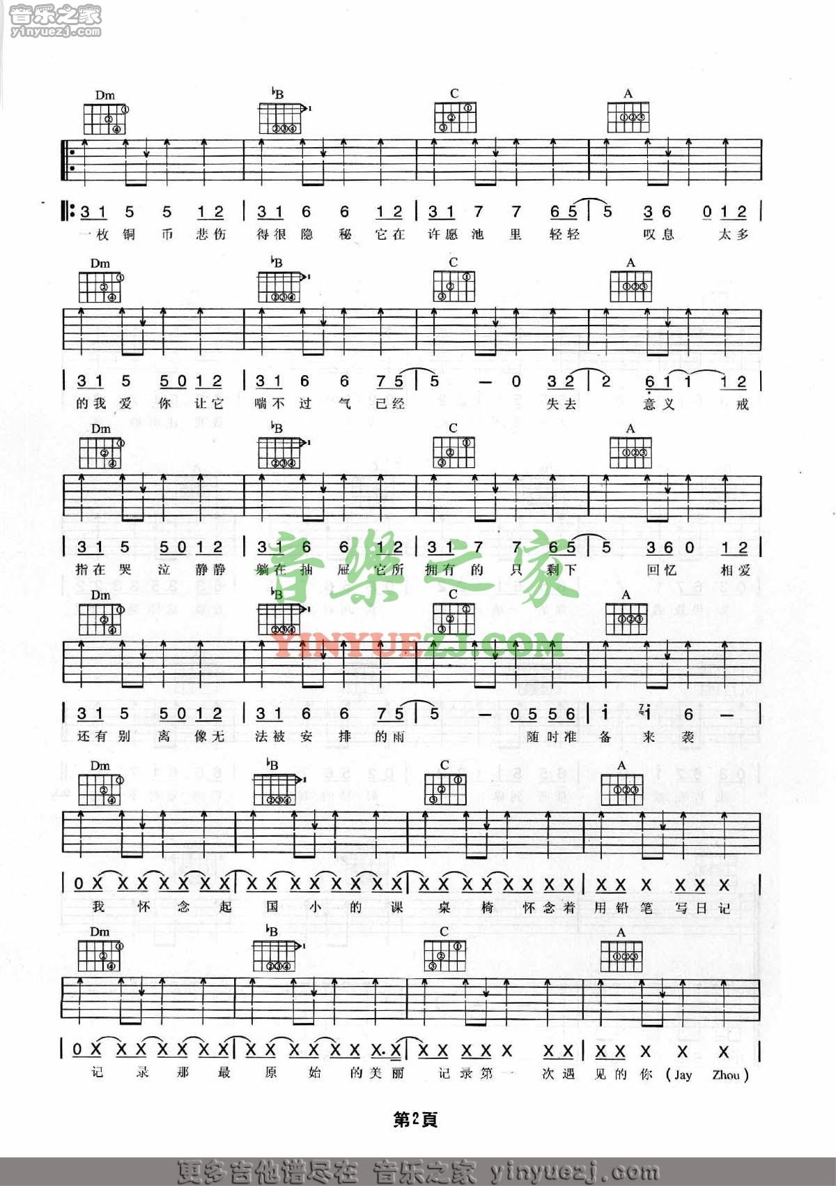 对不起吉他谱 F调简单版_音乐之家编配_周杰伦