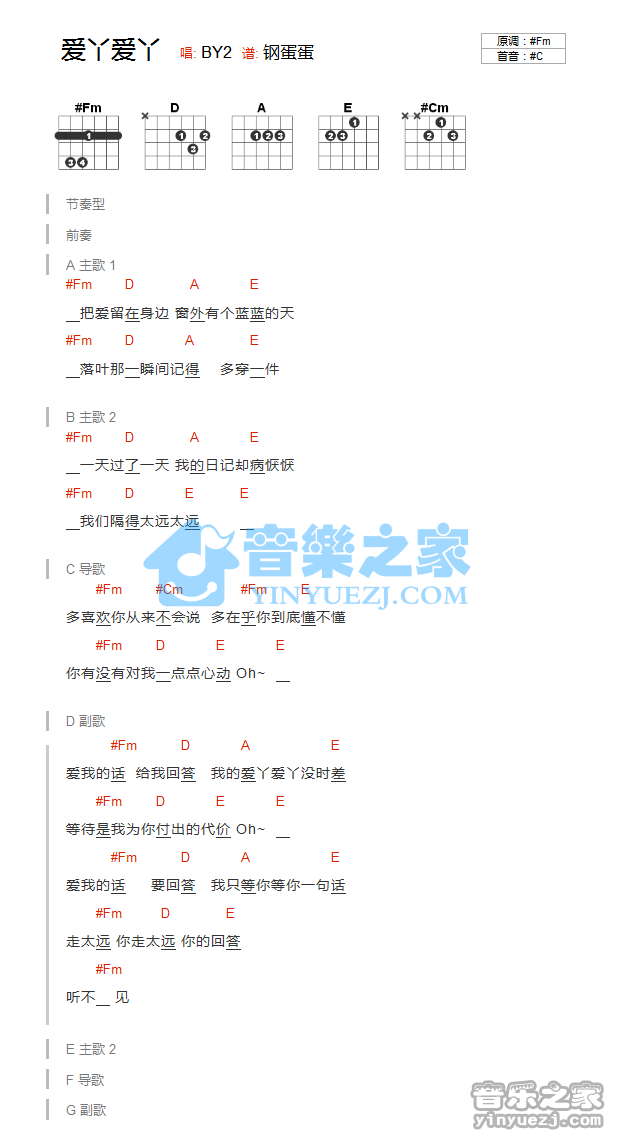 爱丫爱丫吉他谱 C调和弦谱_音乐之家编配_BY2
