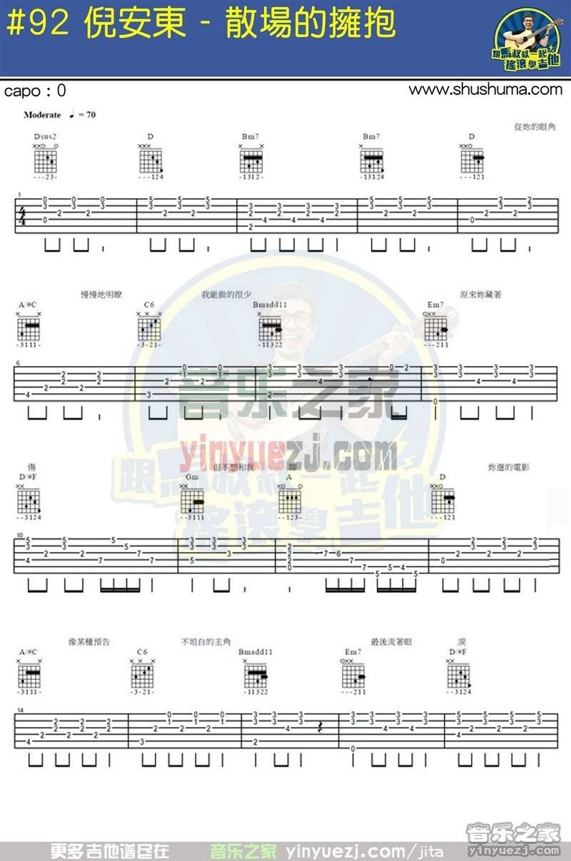 散场的拥抱吉他谱 原调六线谱_音乐之家编配_倪安东