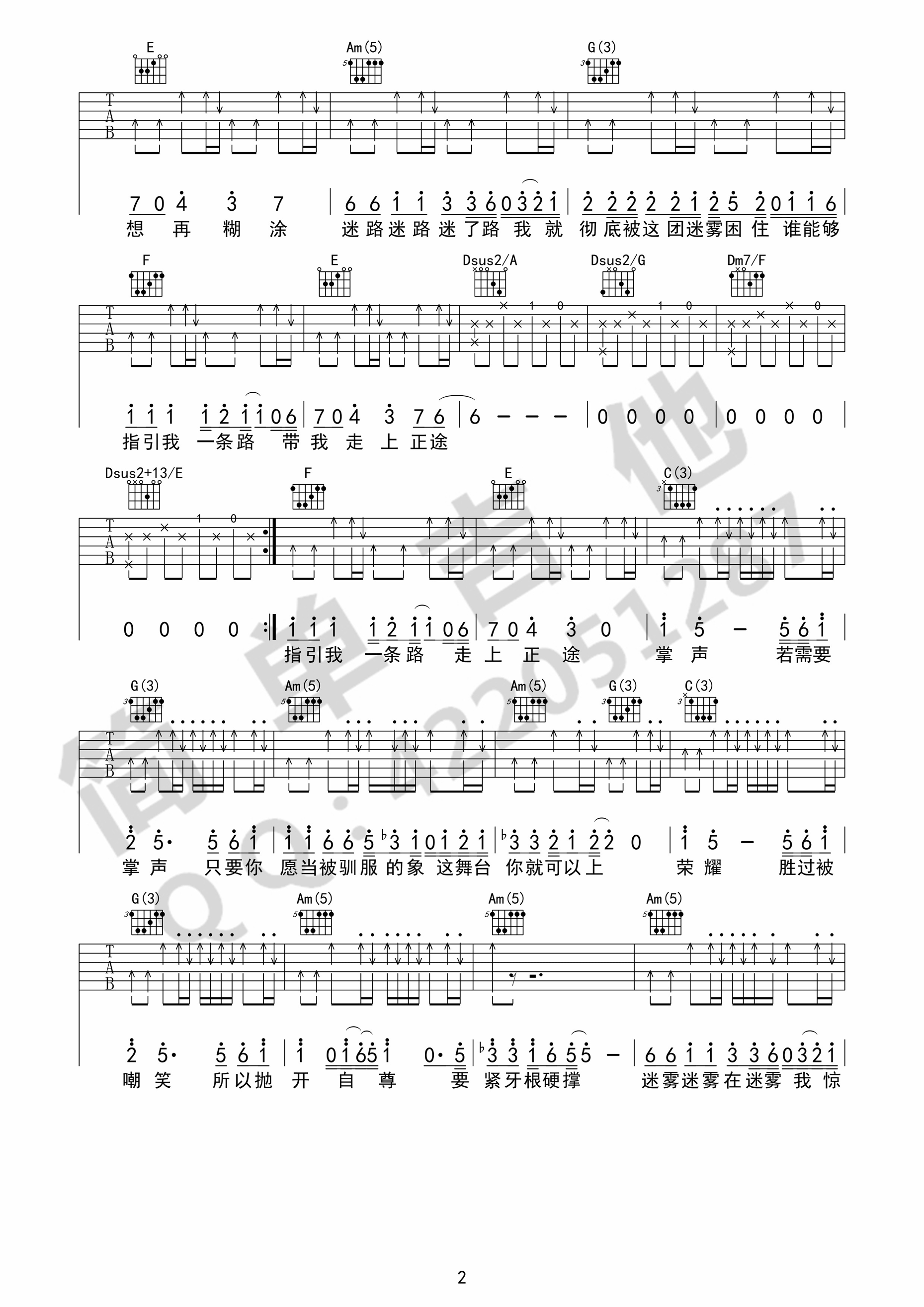 被驯服的象吉他谱 C调附前奏_简单吉他编配_蔡健雅