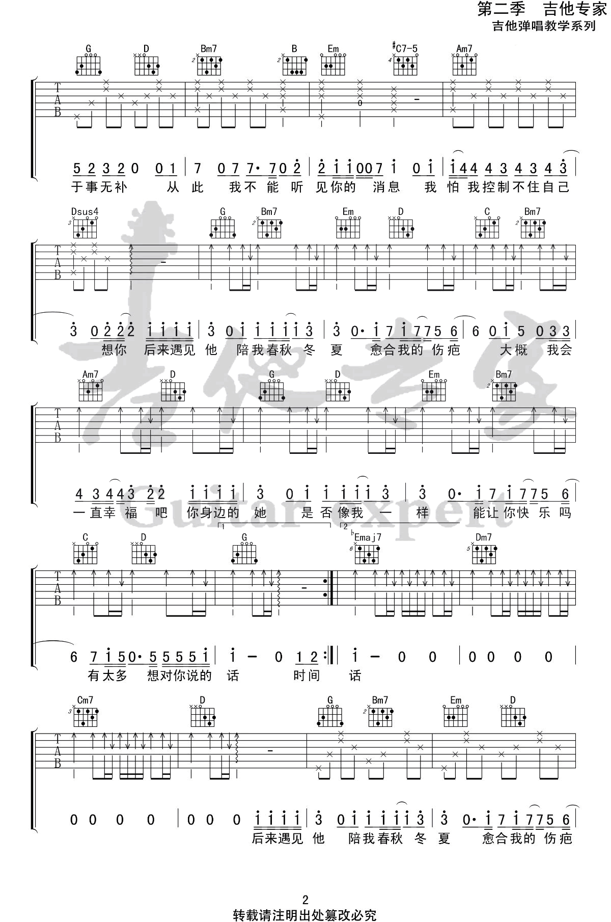 胡 66《后来遇见她》吉他谱（G 调附前奏）｜吉他专家编配，解锁虐心又治愈的弹唱体验