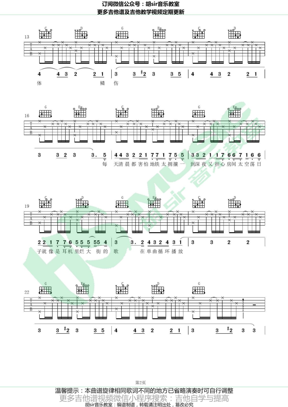 这是你想要的生活吗吉他谱 G调简单版_胡sir音乐教室编配_房东的猫