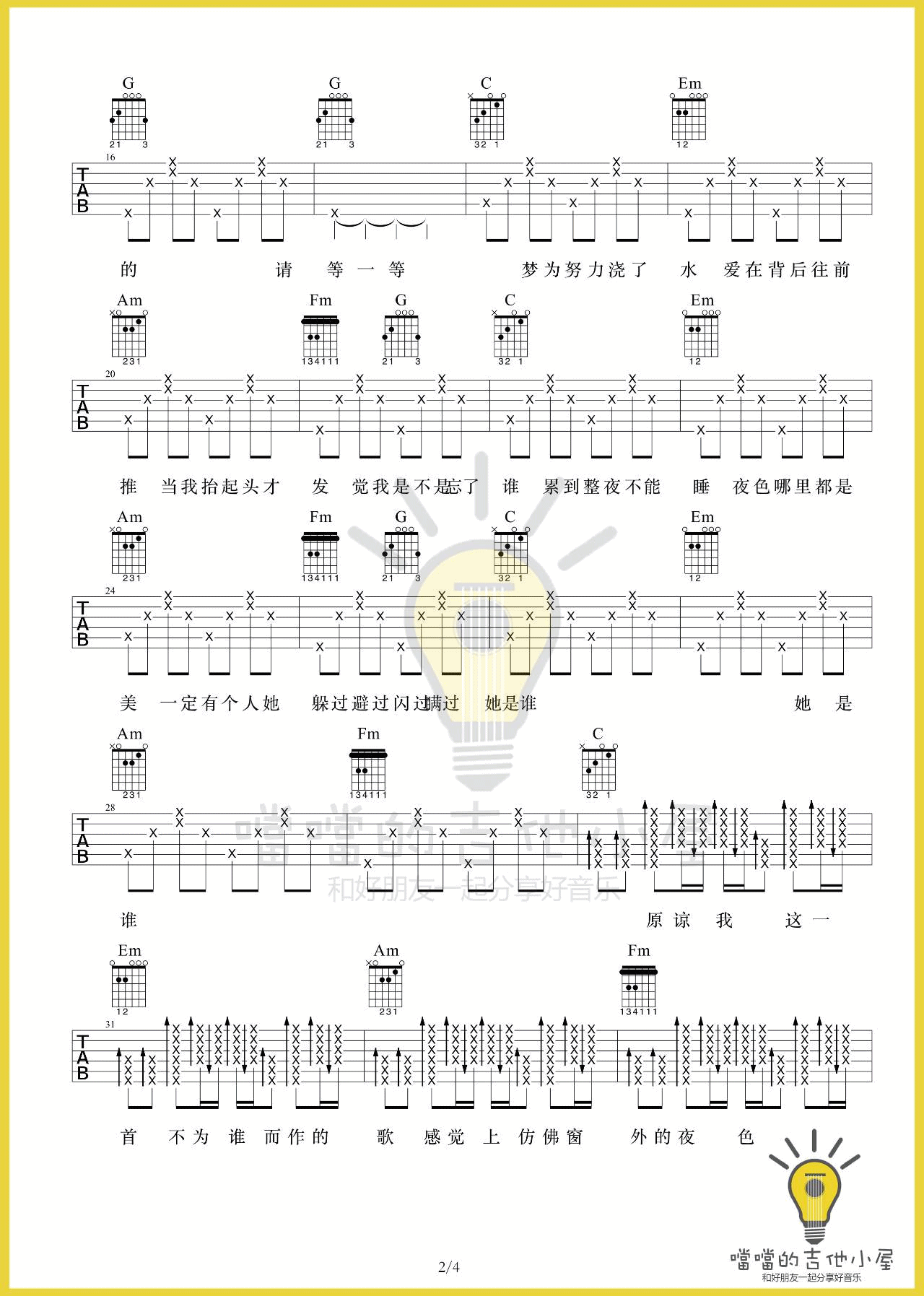 不为谁而作的歌吉他谱 D调_噹噹吉他小屋编配_林俊杰