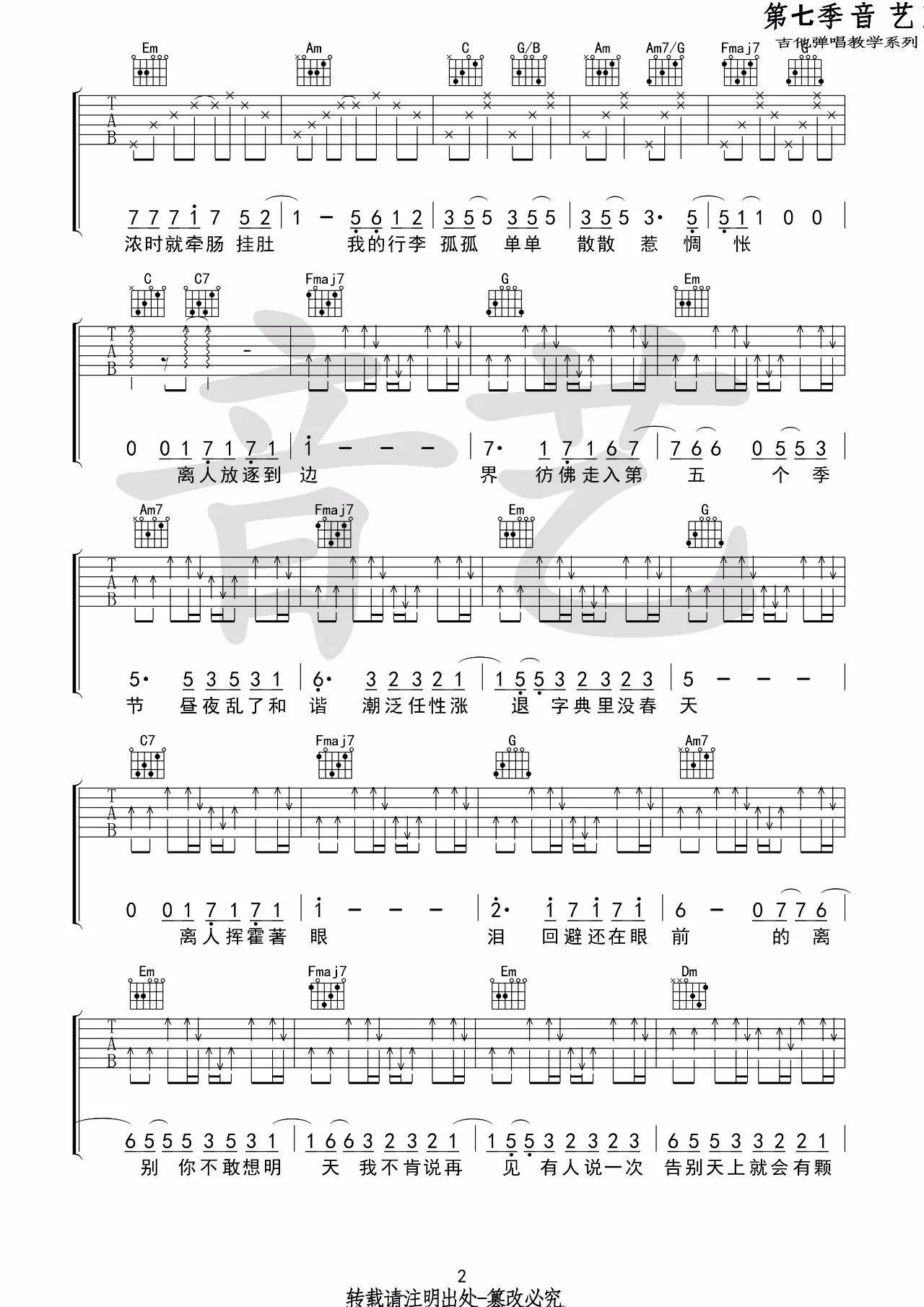 离人吉他谱 C调高清版_音艺吉他编配_张学友