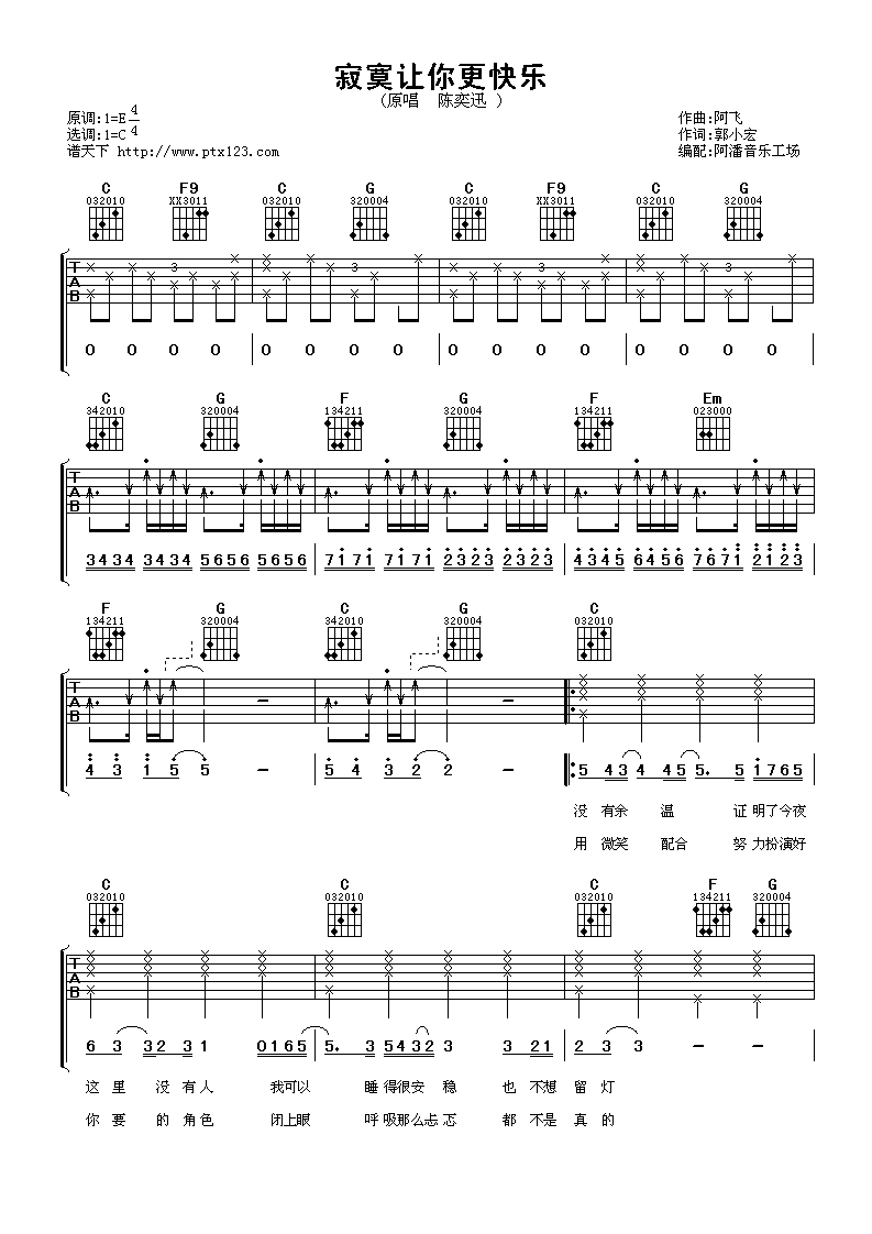 寂寞让你更快乐吉他谱 C调六线谱_阿潘音乐工场编配_陈奕迅