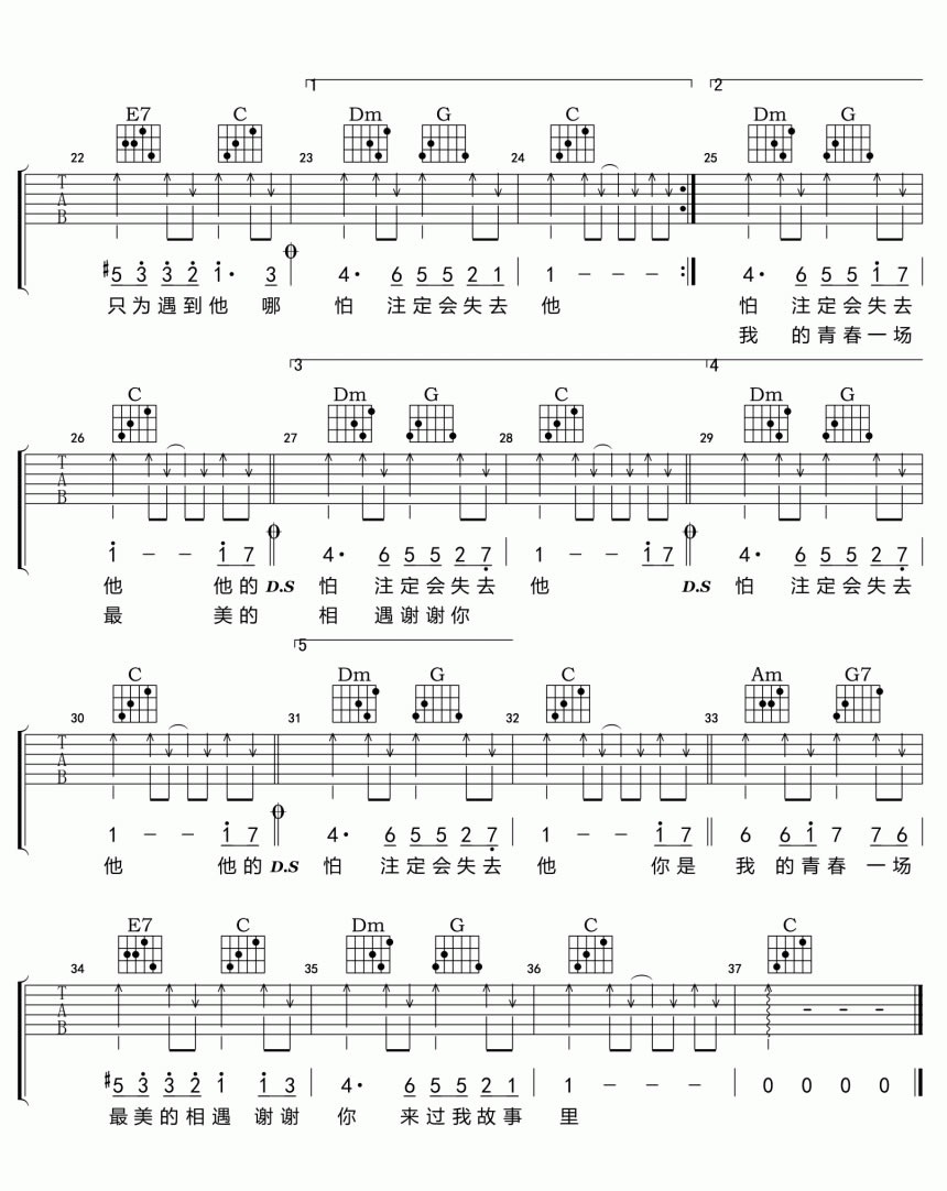 他吉他谱 C调六线谱_简单版_周艺博
