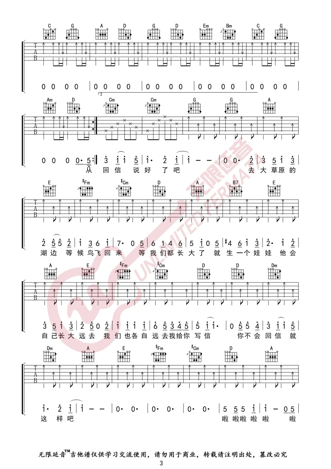 如果有来生吉他谱 G调_无限延音编配_谭维维
