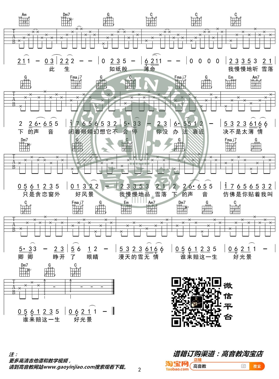 雪落下的声音吉他谱 C调简单版_高音教编配_陆虎