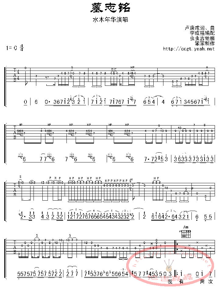 墓志铭吉他谱 C调简单版_虫虫吉他编配_水木年华