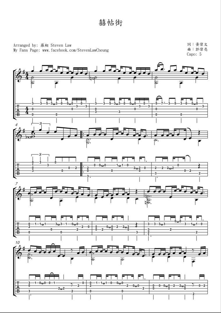 喜帖街指弹谱 精选版_附视频_谢安琪