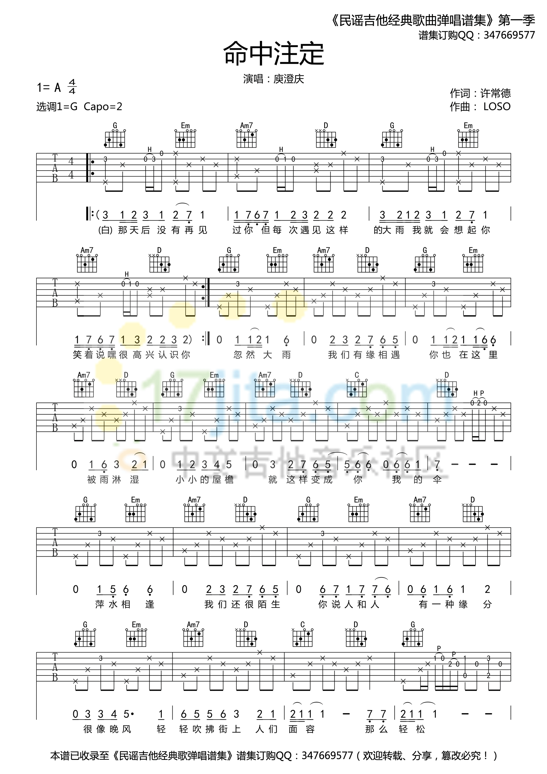 命中注定吉他谱 A调精选版_17吉他编配_庾澄庆