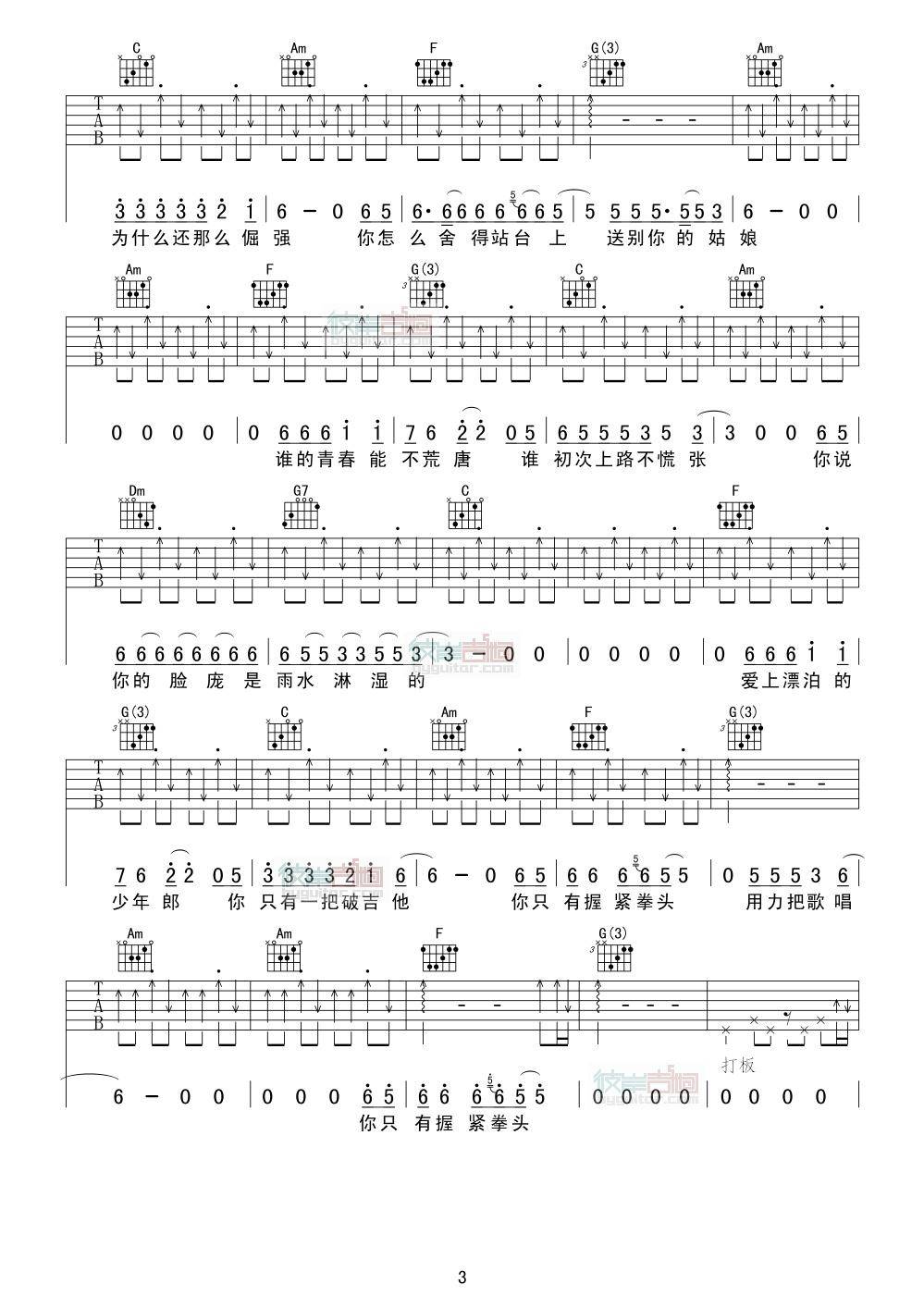 一把破吉他1999吉他谱 C调扫弦版_彼岸吉他编配_赵照