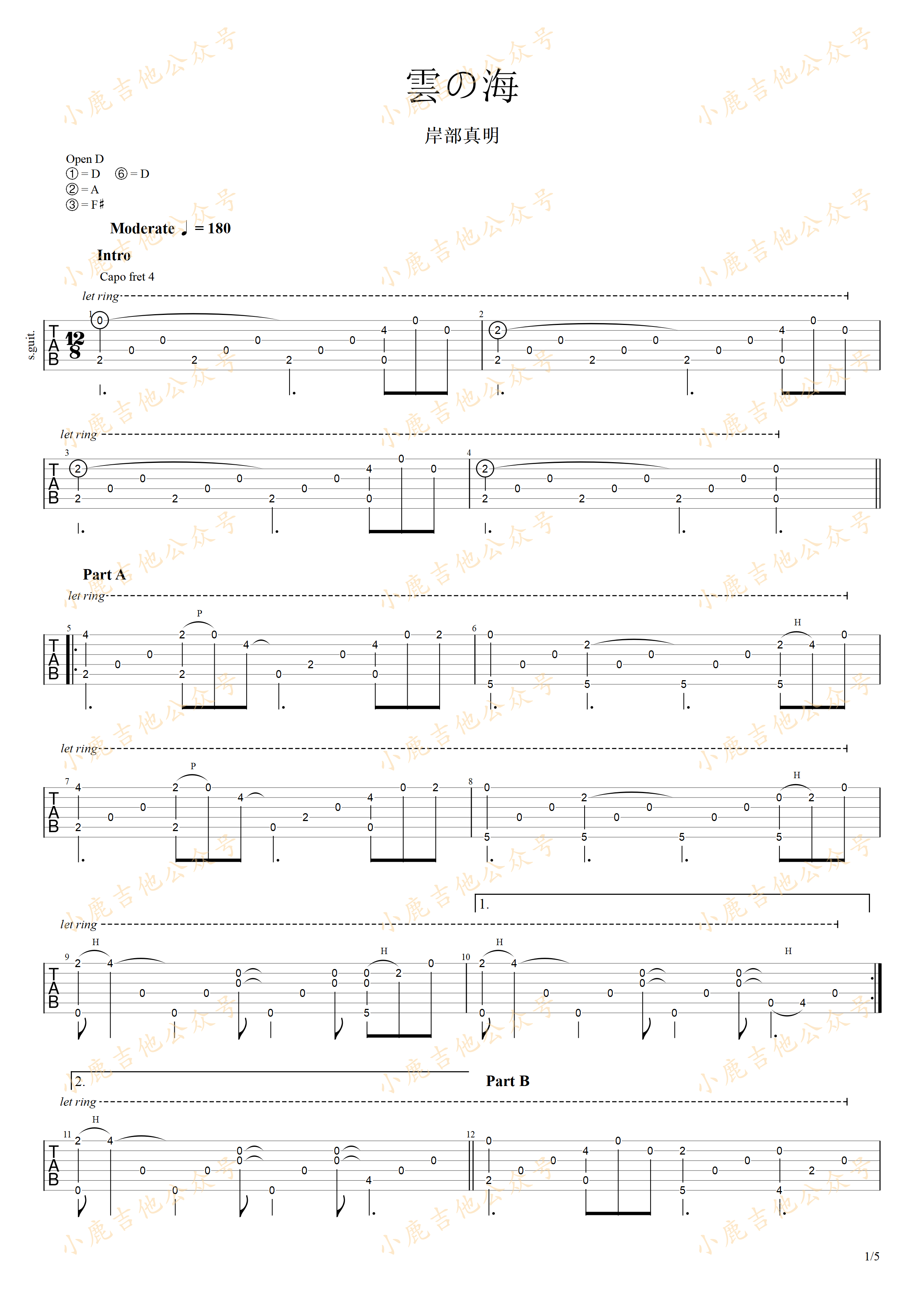 雲の海-岸部真明 指弹吉他谱（小鹿吉他）