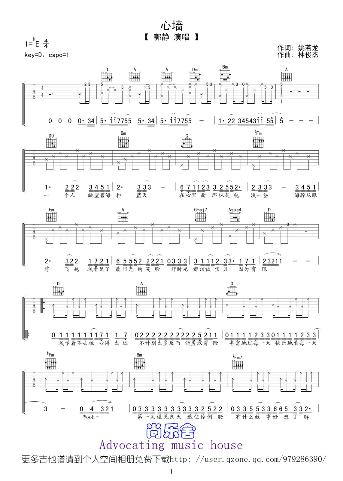 心墙吉他谱 E调附前奏_尚乐舍编配_郭静