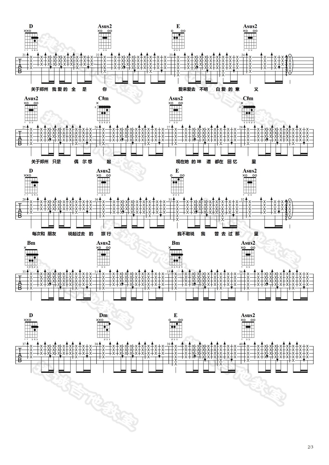 关于郑州的记忆吉他谱 A调原调版_鹤唳吉他教室编配_李志