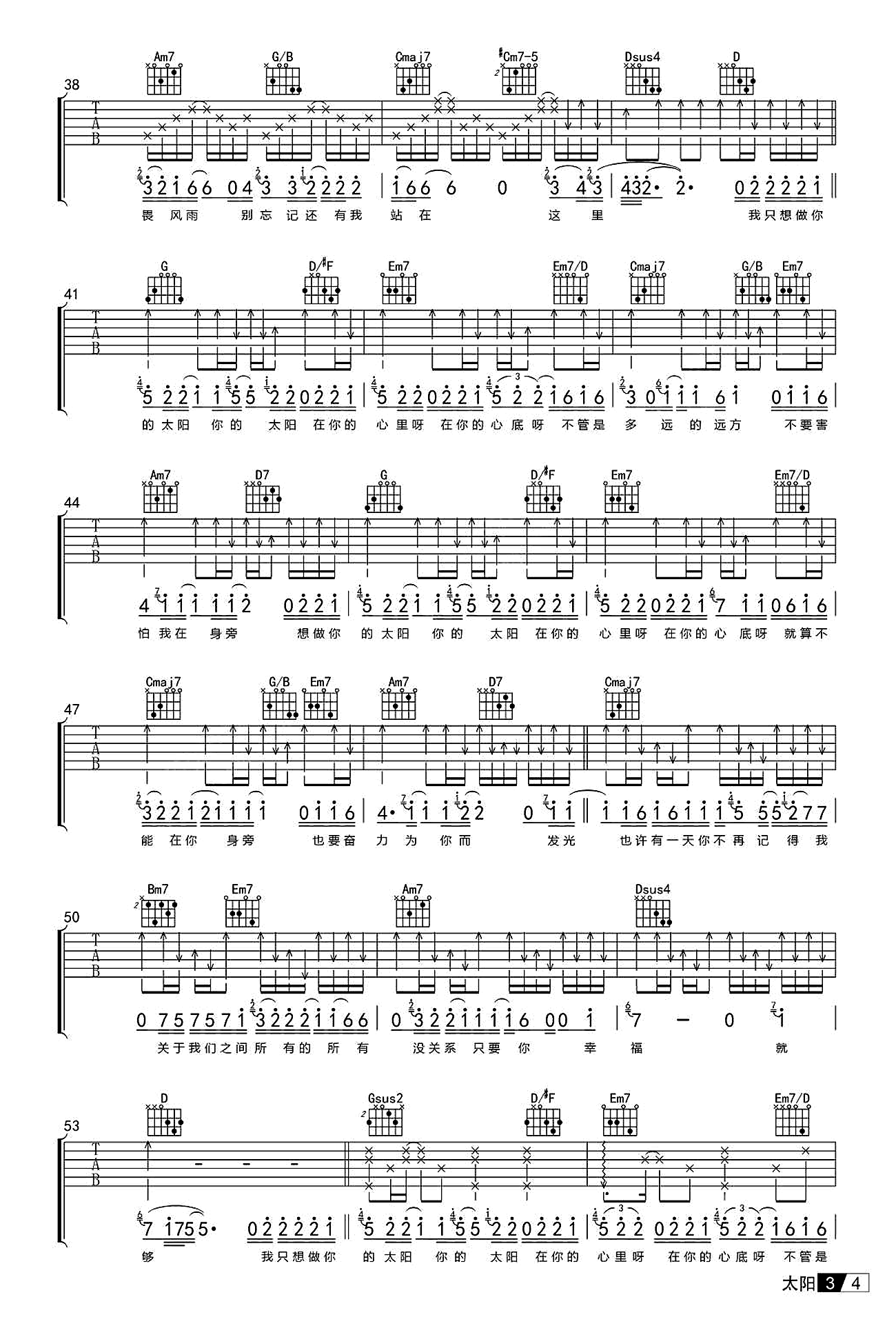 太阳吉他谱-王巨星/邱振哲-弹唱完整版-3