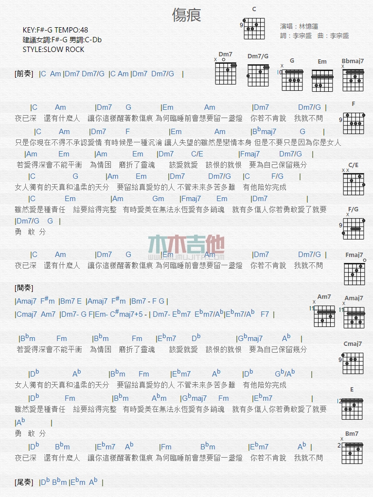 伤痕吉他谱 G调和弦谱_木木吉他编配_林忆莲
