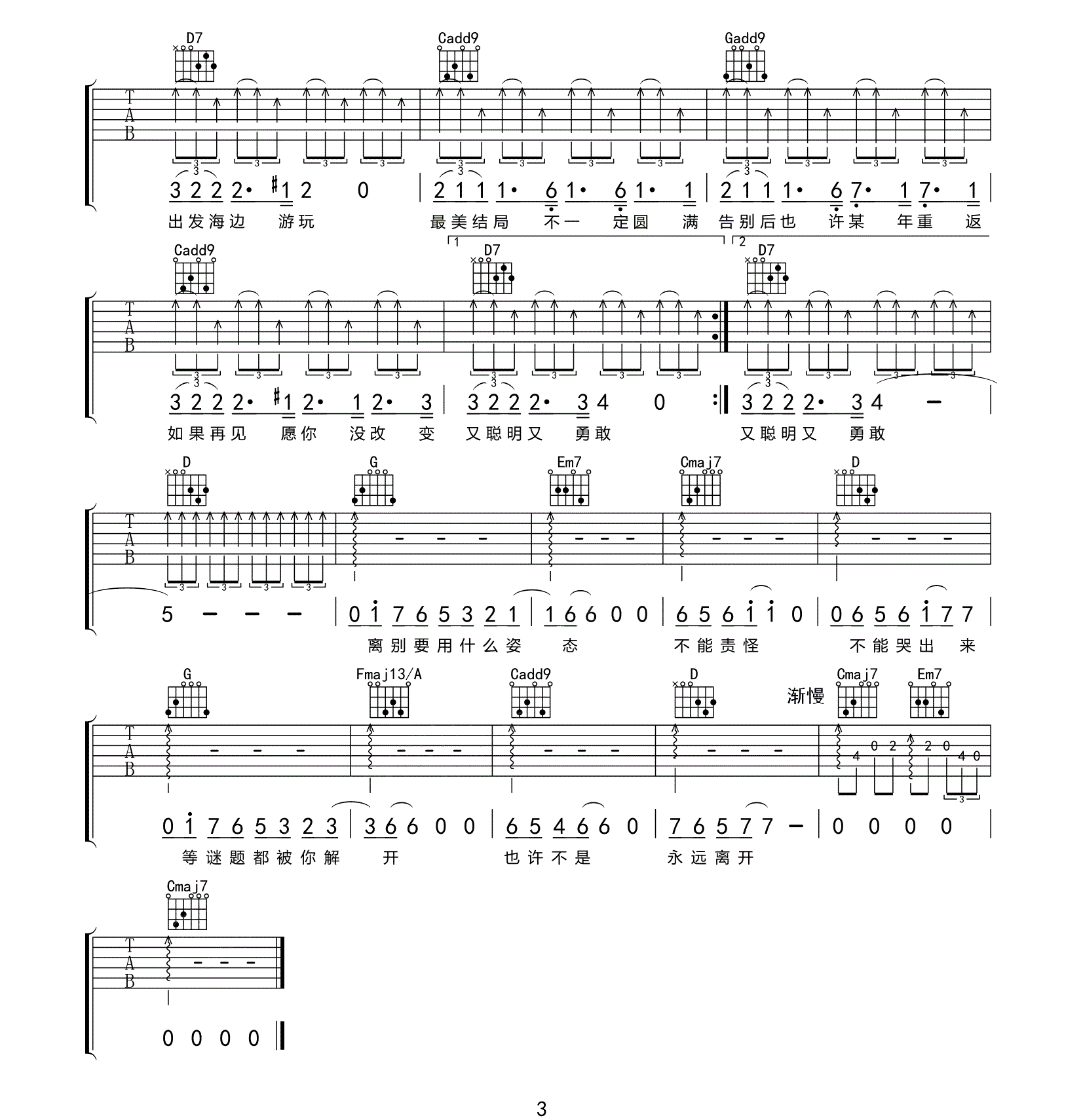 圆形的海吉他谱 G调六线谱_扫弦版_陈粒