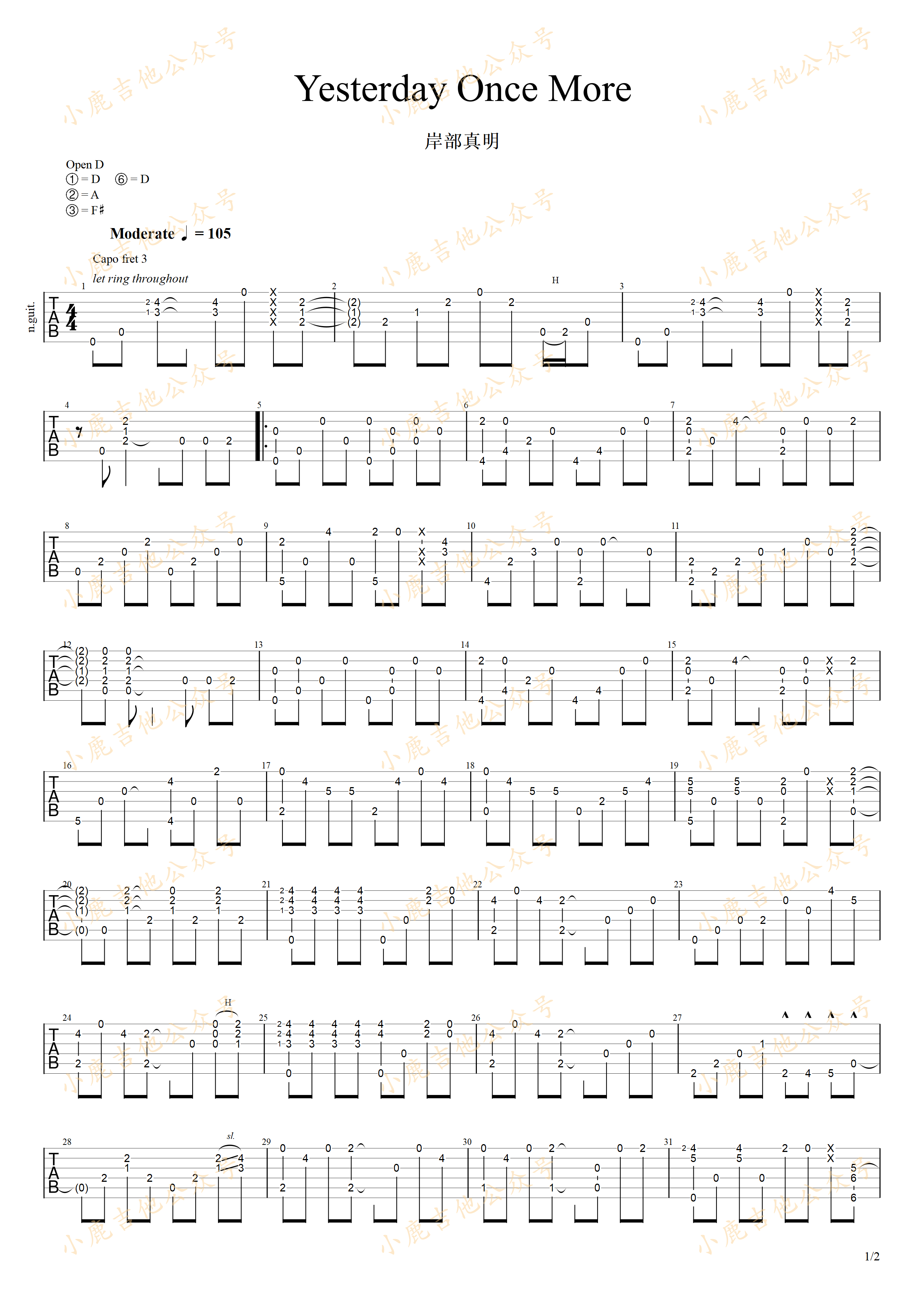 Yesterday Once More（昨日重现）-岸部真明 指弹吉他谱（小鹿吉他）