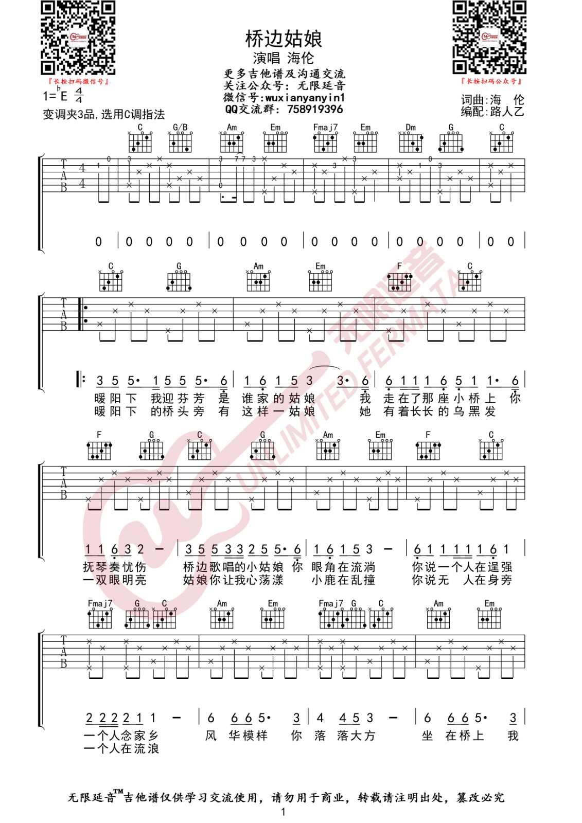 桥边姑娘吉他谱 C调精选版_无限延音编配_海伦