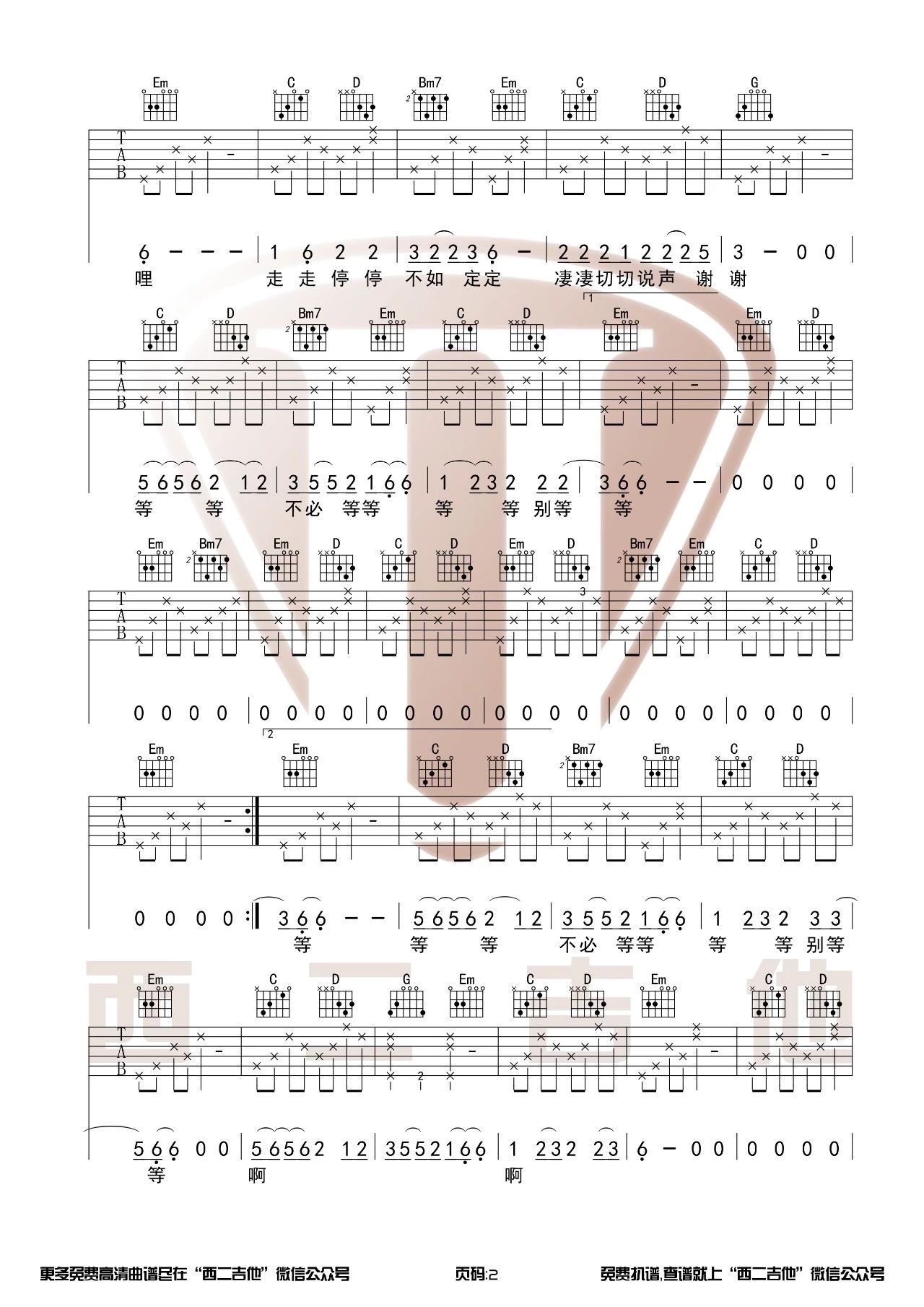 胡广生吉他谱 G调男生版_西二吉他编配_任素汐