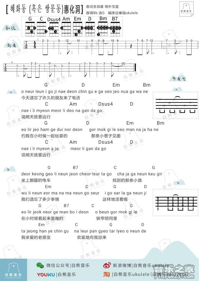 惠化洞吉他谱 G调和弦谱_音乐之家编配_朴宝蓝