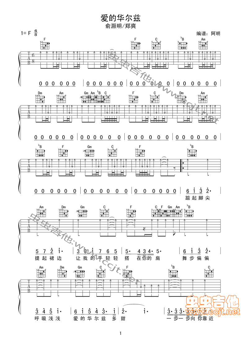 爱的华尔兹吉他谱 F调扫弦版_虫虫吉他编配_俞灏明