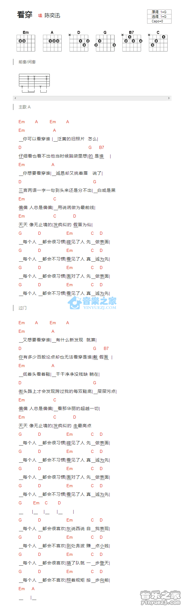 看穿吉他谱 G调和弦谱_音乐之家编配_陈奕迅